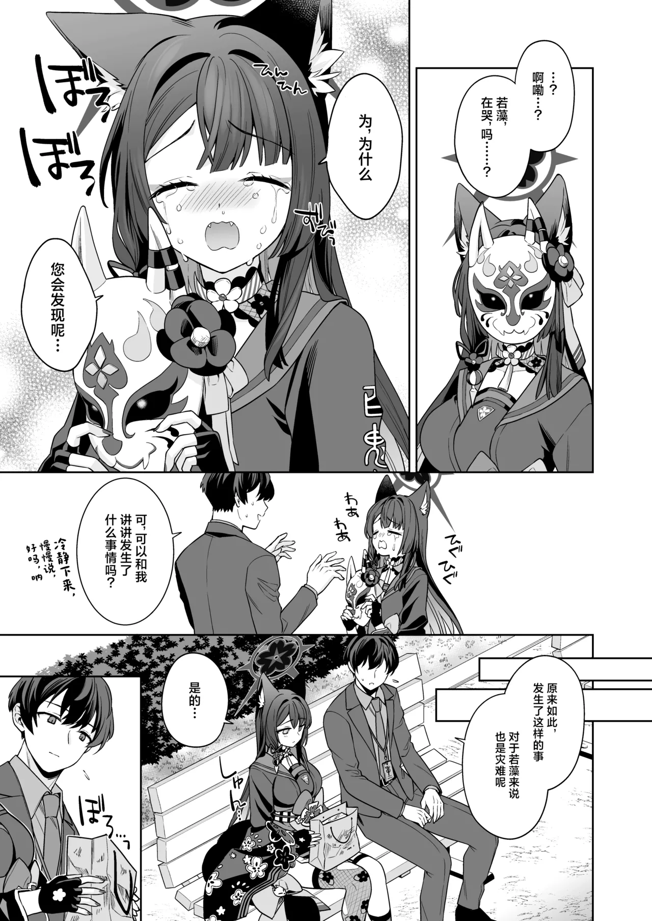 Junjou Renjou Hatsujou Kitsune -3- | 纯情·恋情·发情狐 3 page 10 full