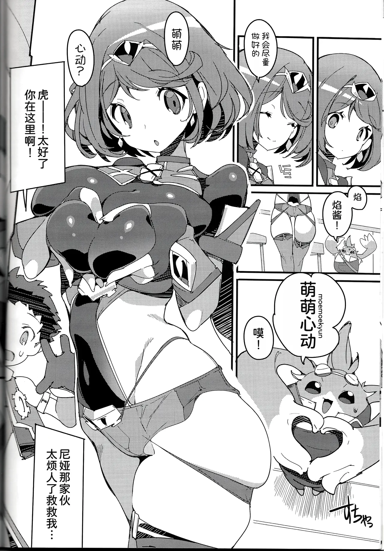 Homura Homenobi page 8 full