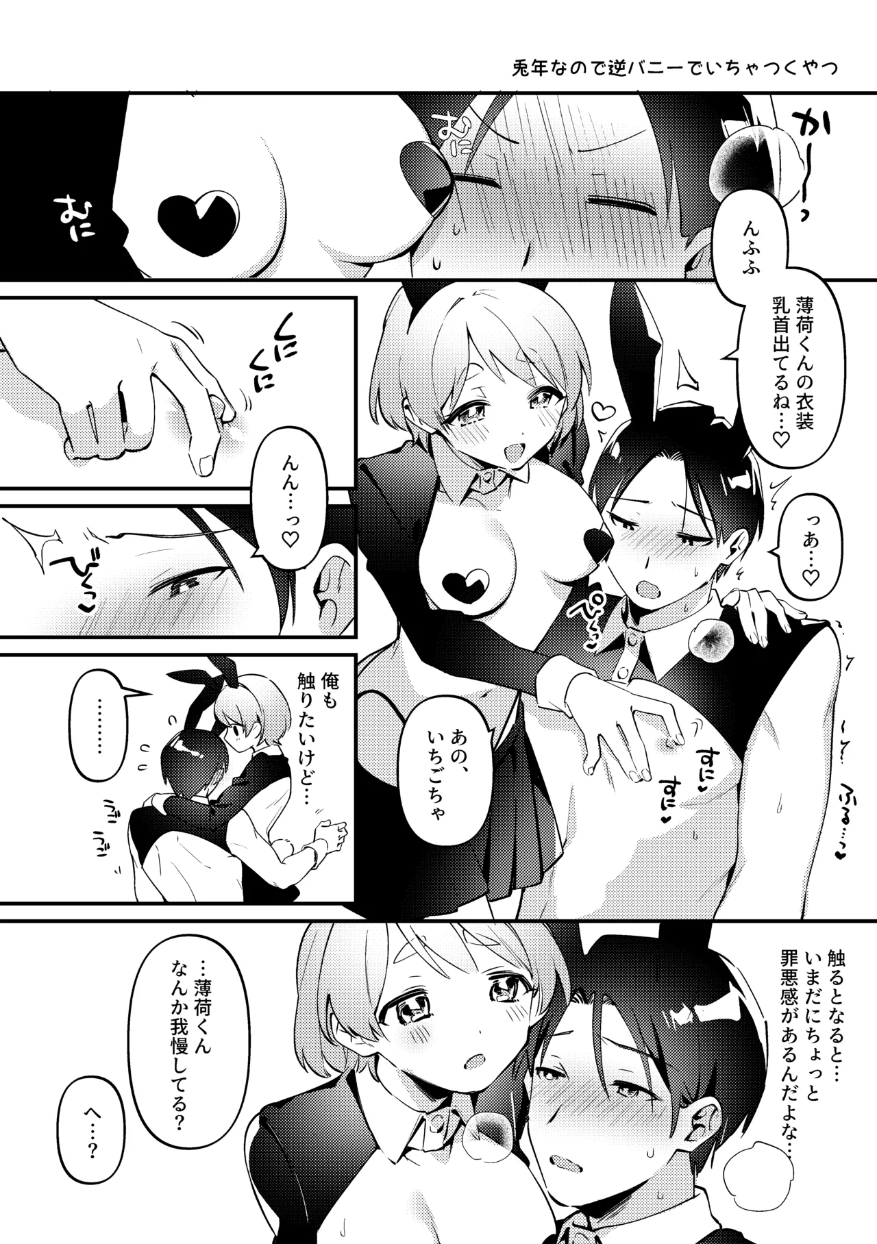 Gyaku Banii & Howaitodee Kai page 5 full