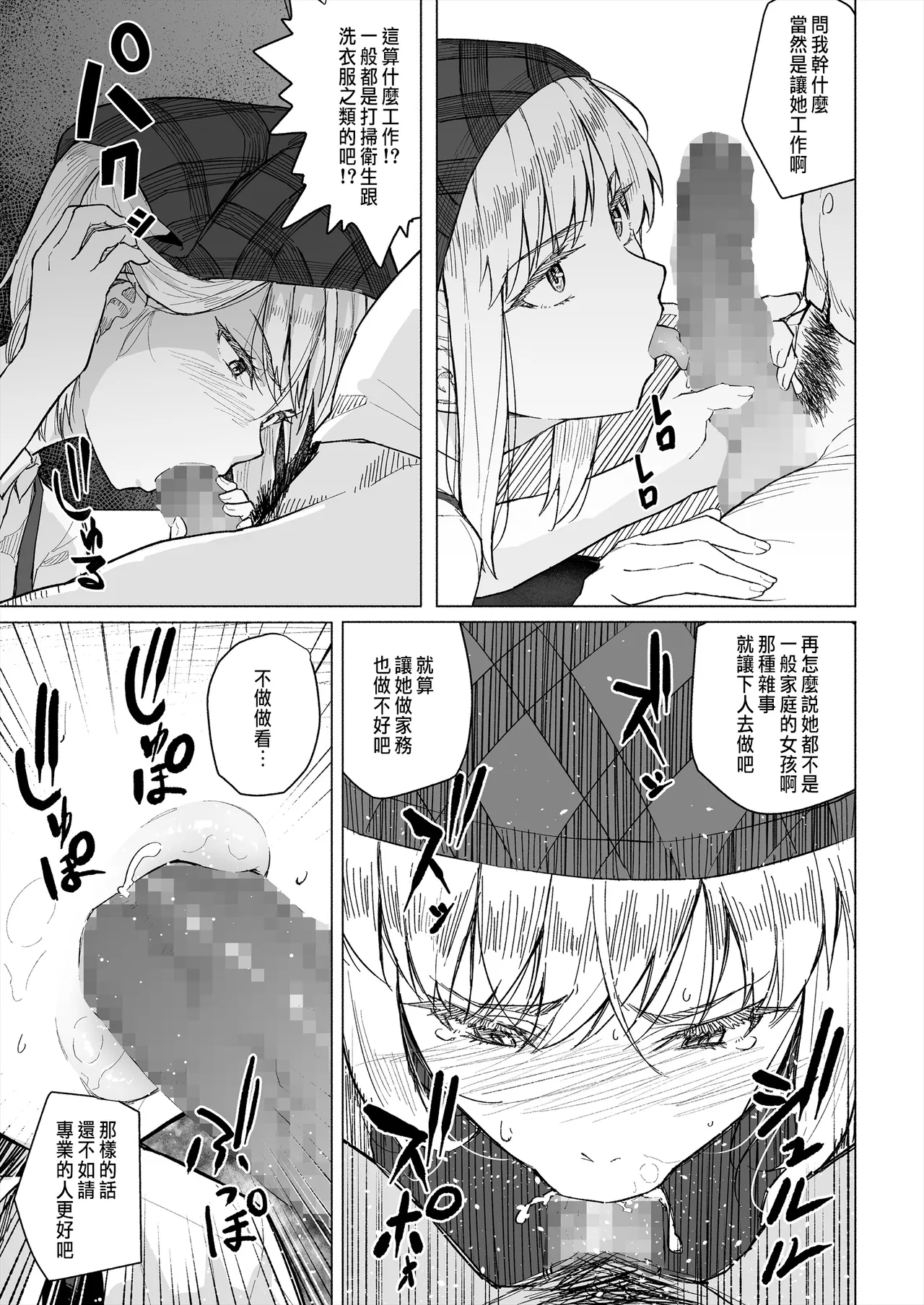 幼なじみは借金のカタとして親父に抱かれる page 6 full