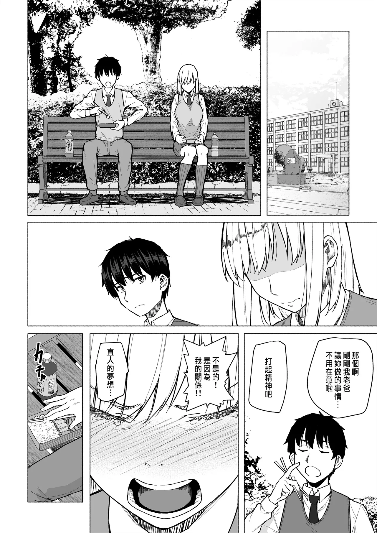幼なじみは借金のカタとして親父に抱かれる page 9 full
