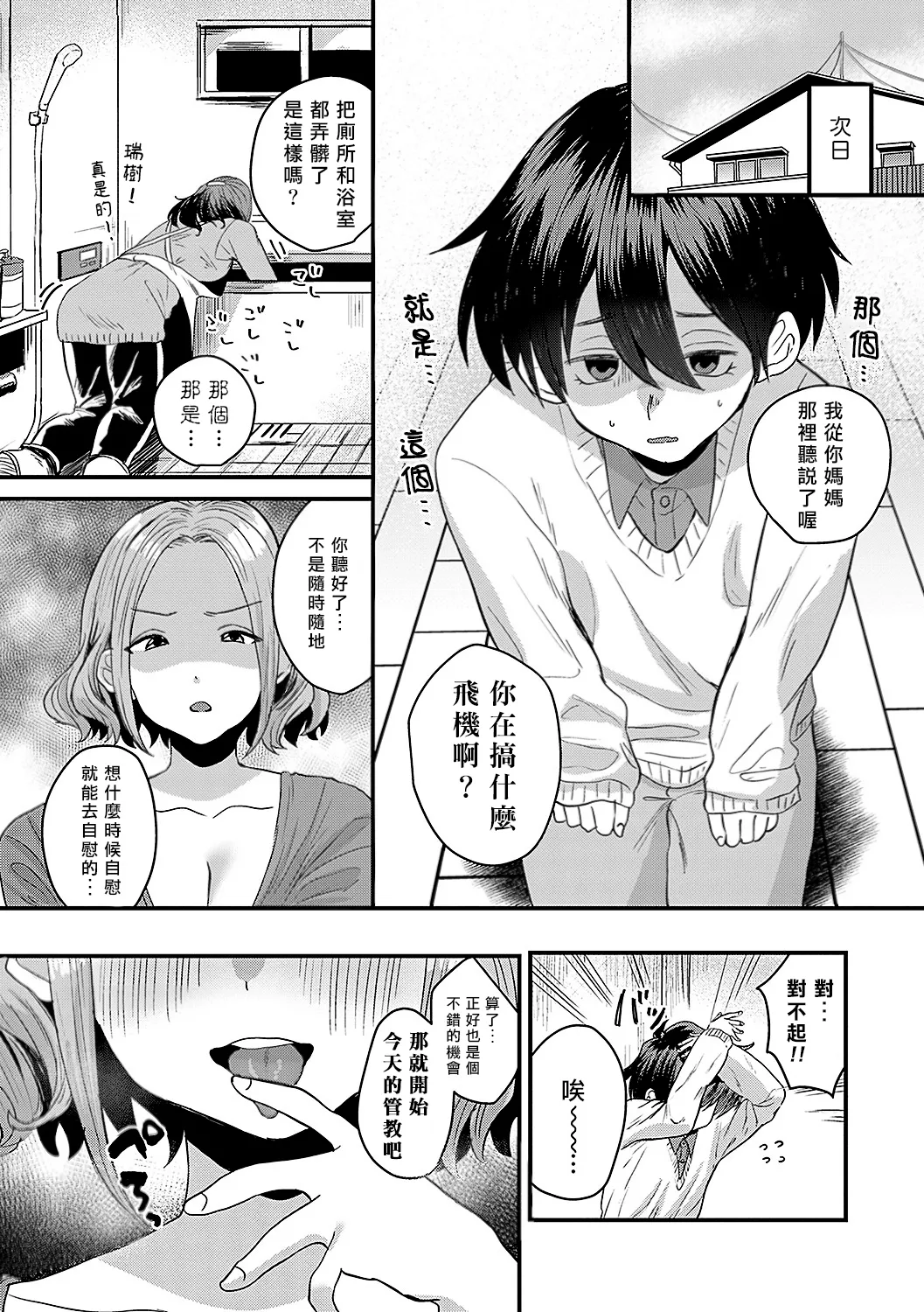Watashi no Shihai ni Ochiru made | 直到落入我的支配 page 8 full