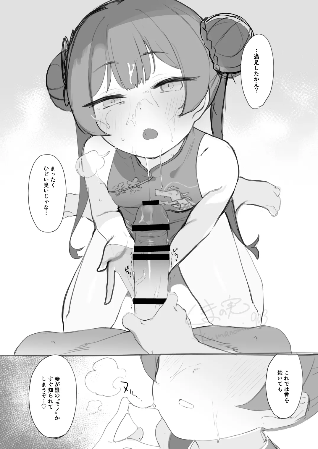 キサキにマーキングしたいっていう page 4 full