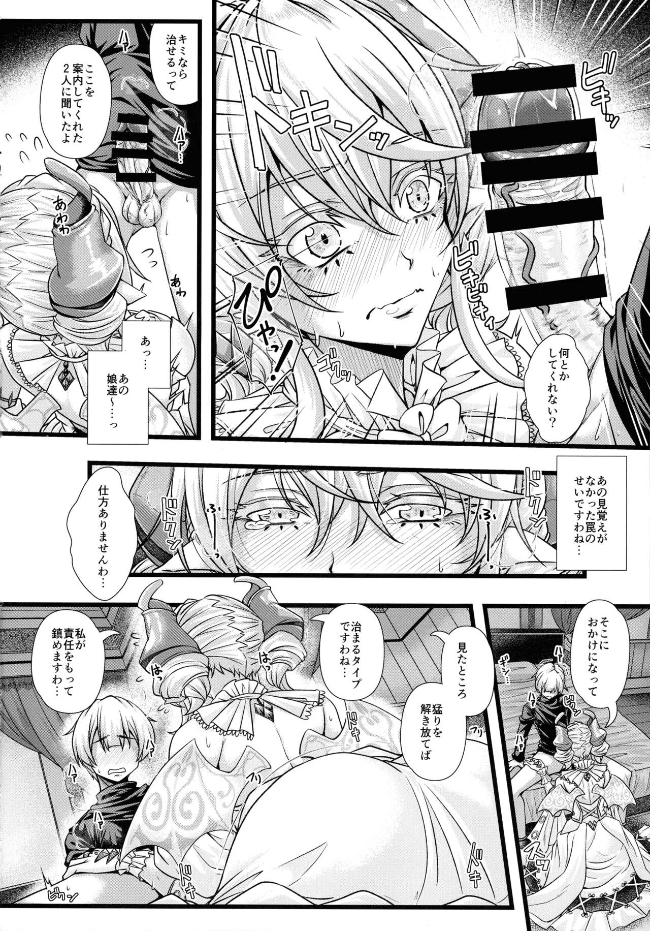 In'yoku no Shiro no Labyrnth page 8 full
