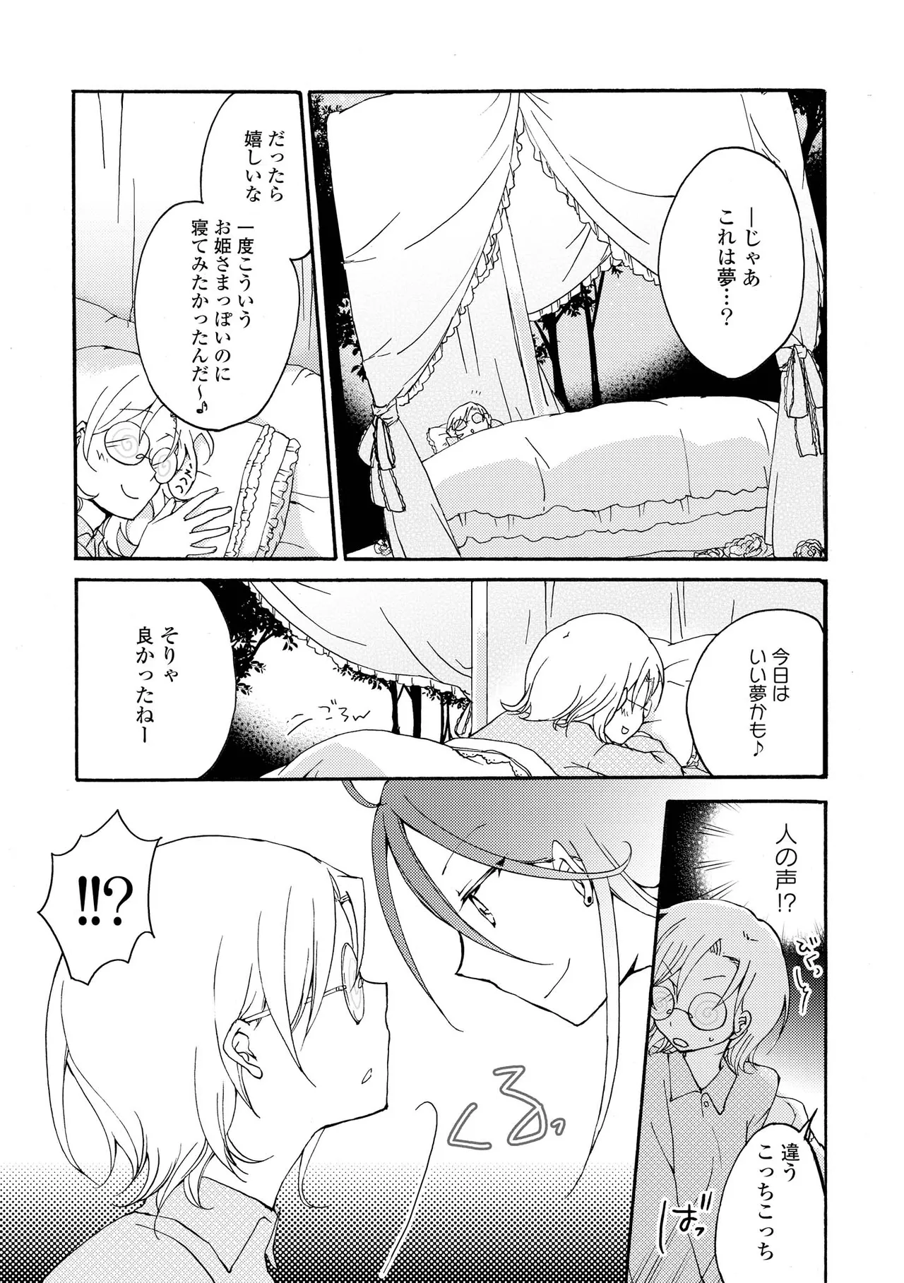 Akumu no Rakuen page 7 full