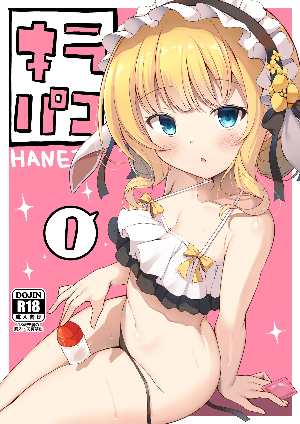 【C102】キラパコ1縮小版 page 1 full