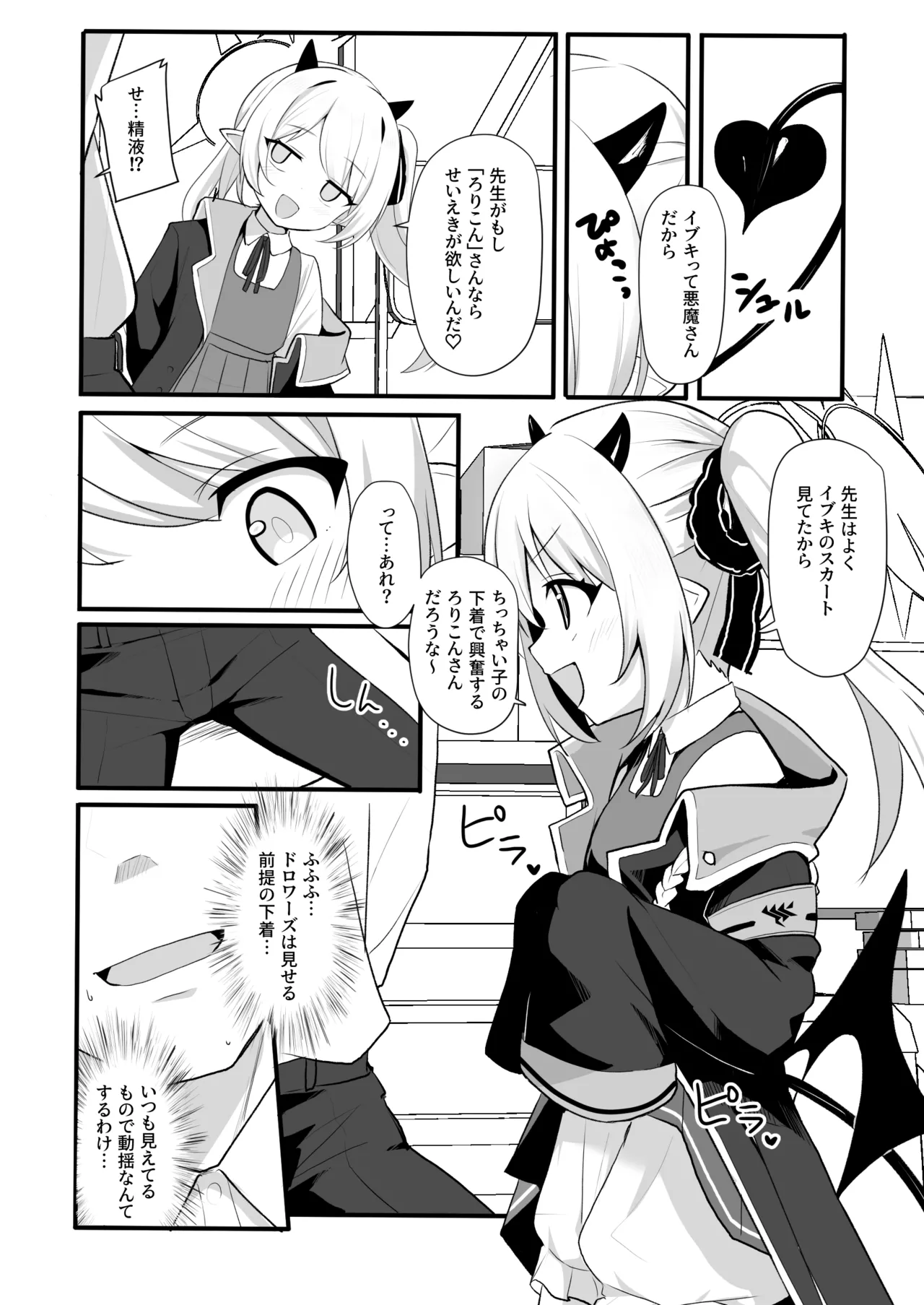 Kyou wa Ibuki ga Asonde Ageru! page 4 full