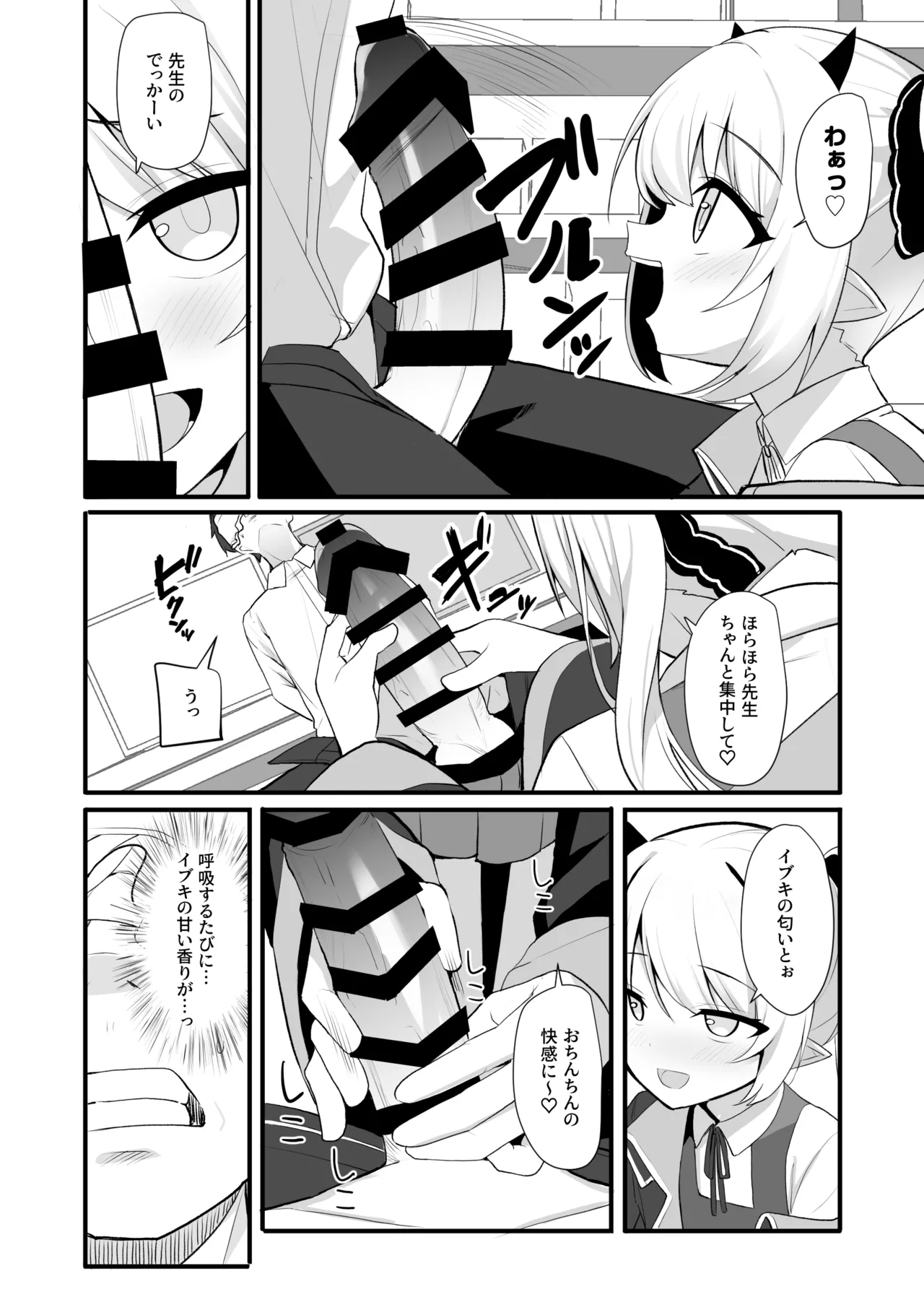 Kyou wa Ibuki ga Asonde Ageru! page 7 full