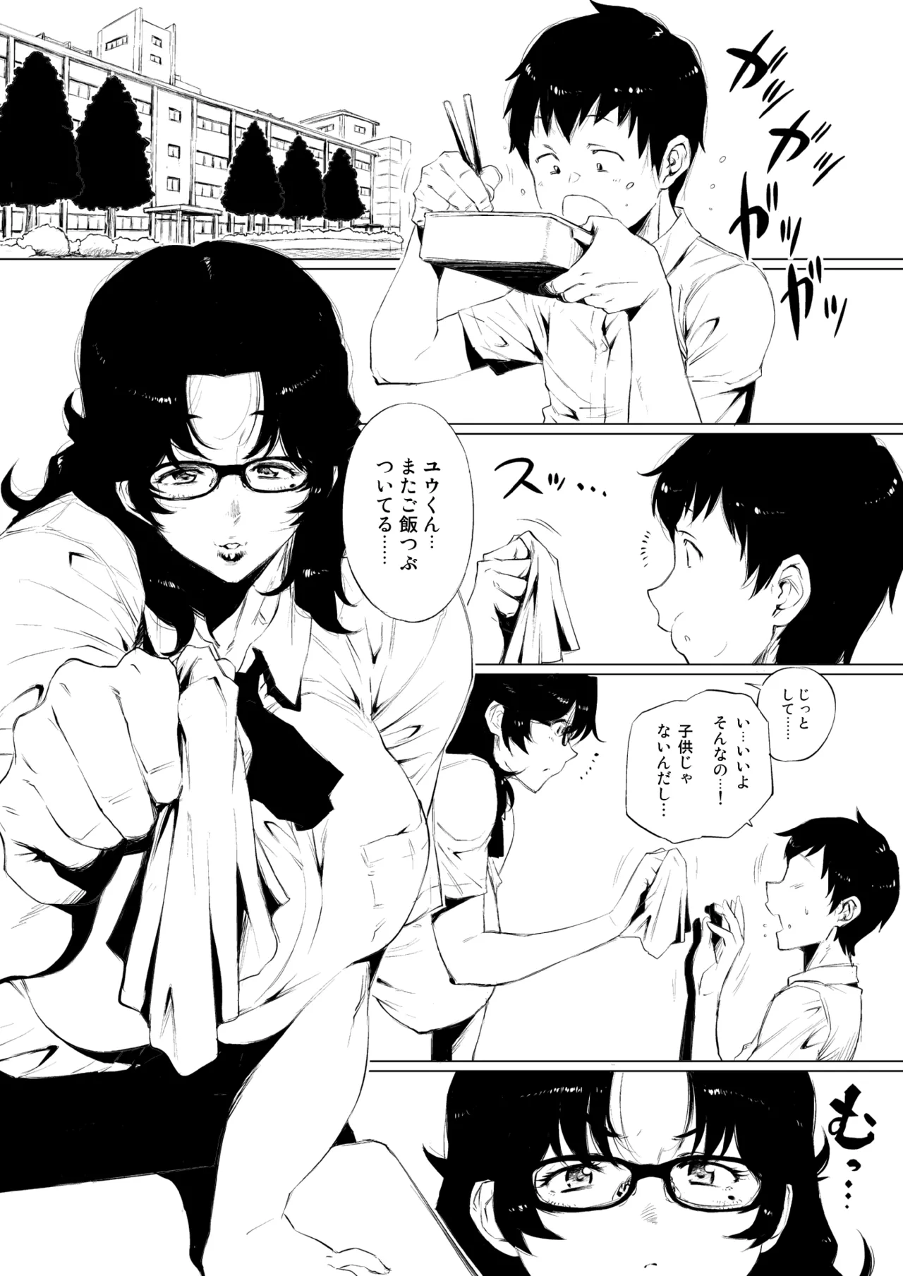 熟女子〇生。 page 2 full