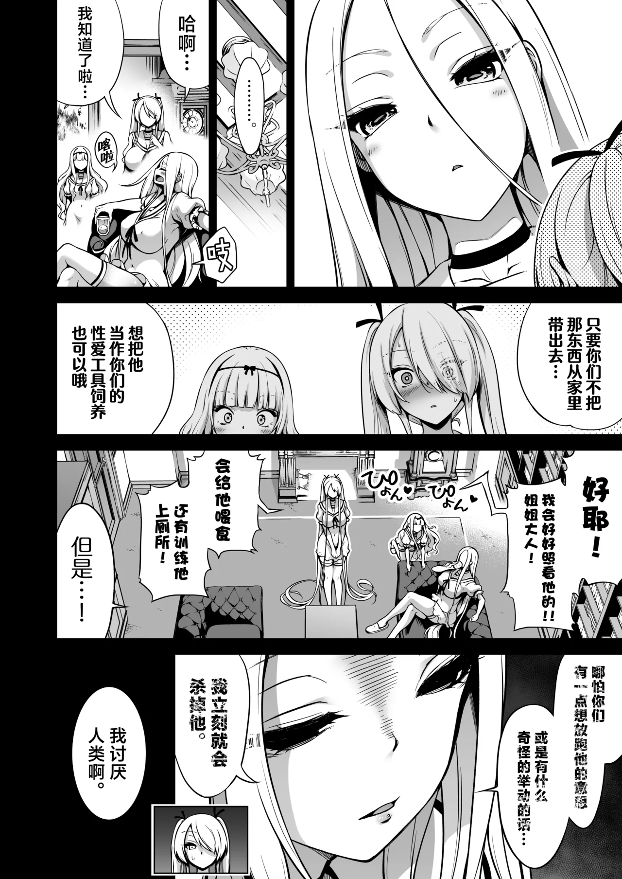 被只有我才能摸的榨精魅魔三姐妹榨得一干二净的故事3~主人公宠物篇~ page 9 full