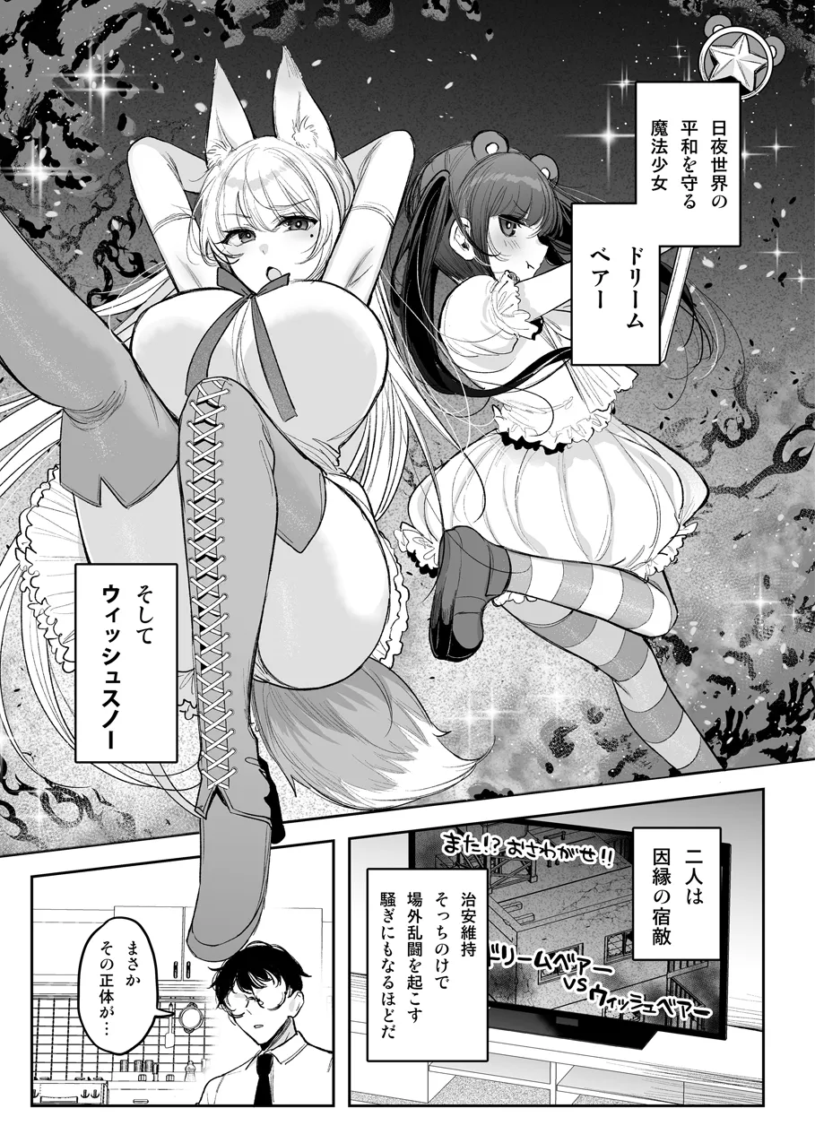第17話：魔法少女ウィッシュスノーの正体 page 2 full