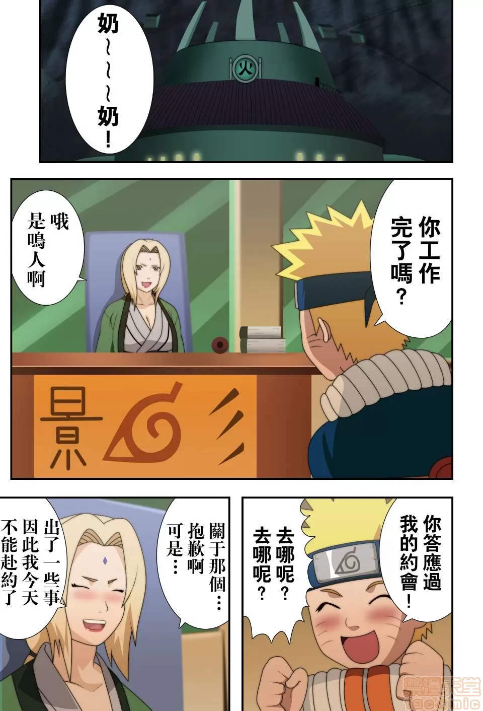 纲手自用 page 2 full