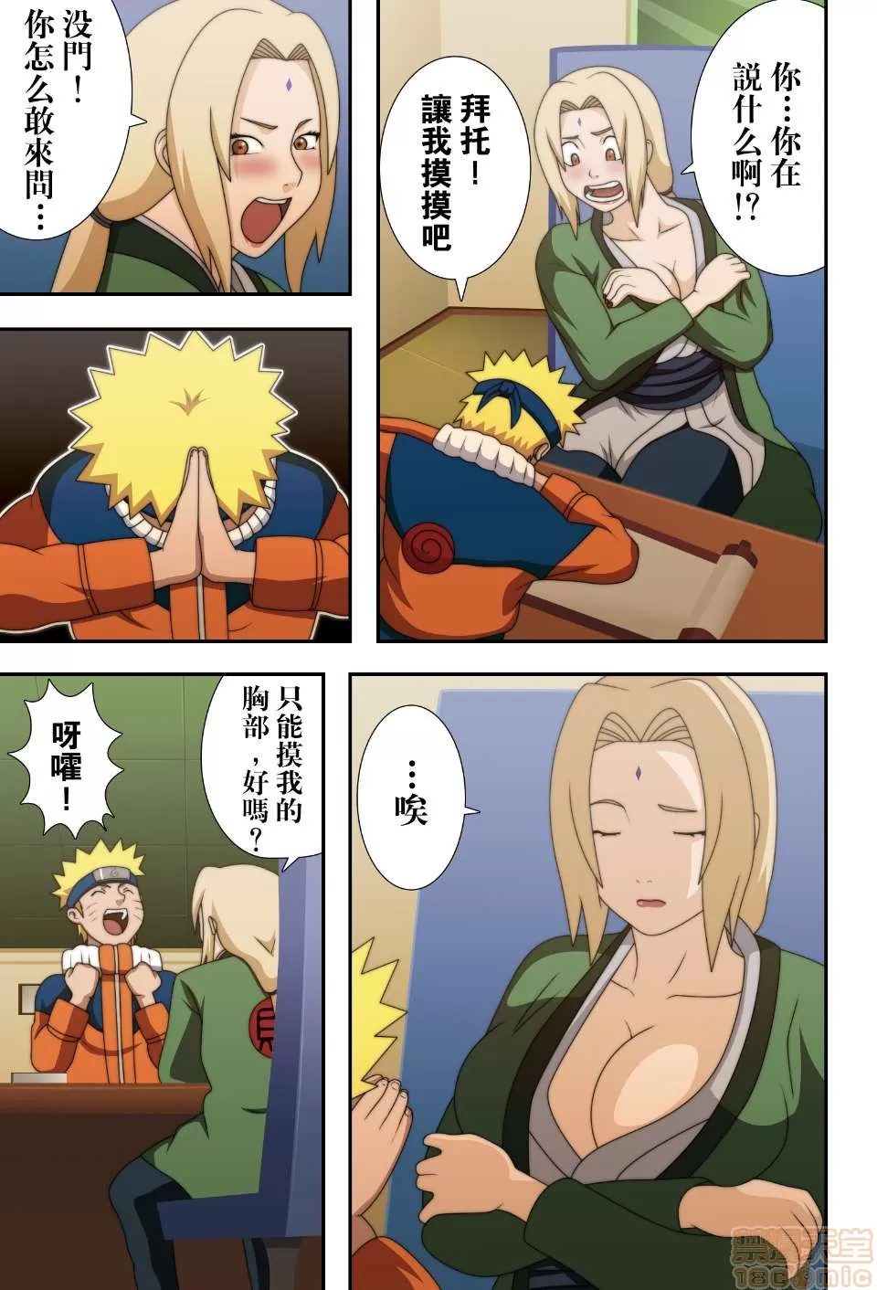 纲手自用 page 4 full