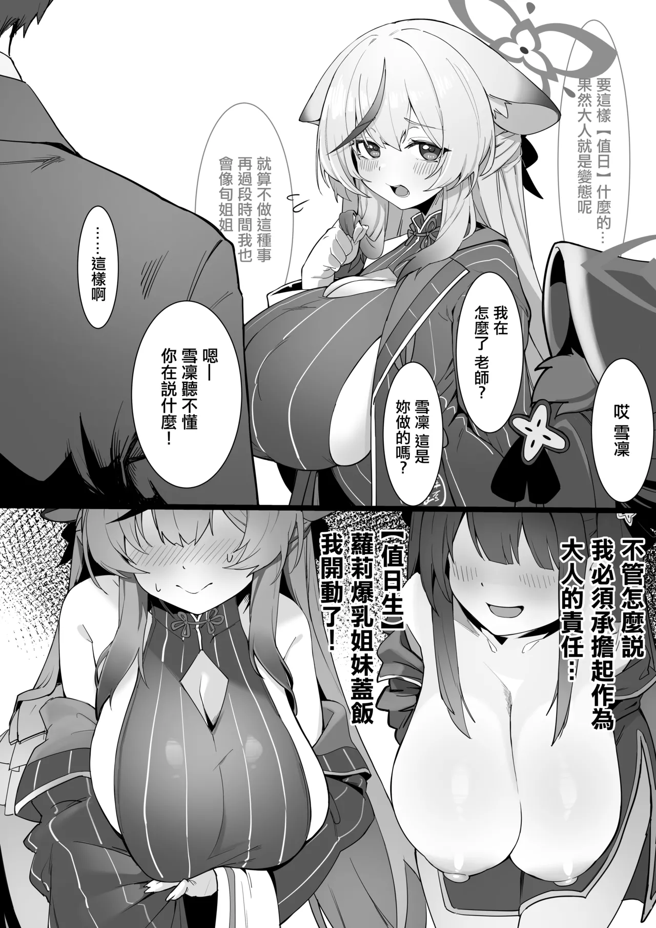 春ヲ盛ル  。 page 3 full