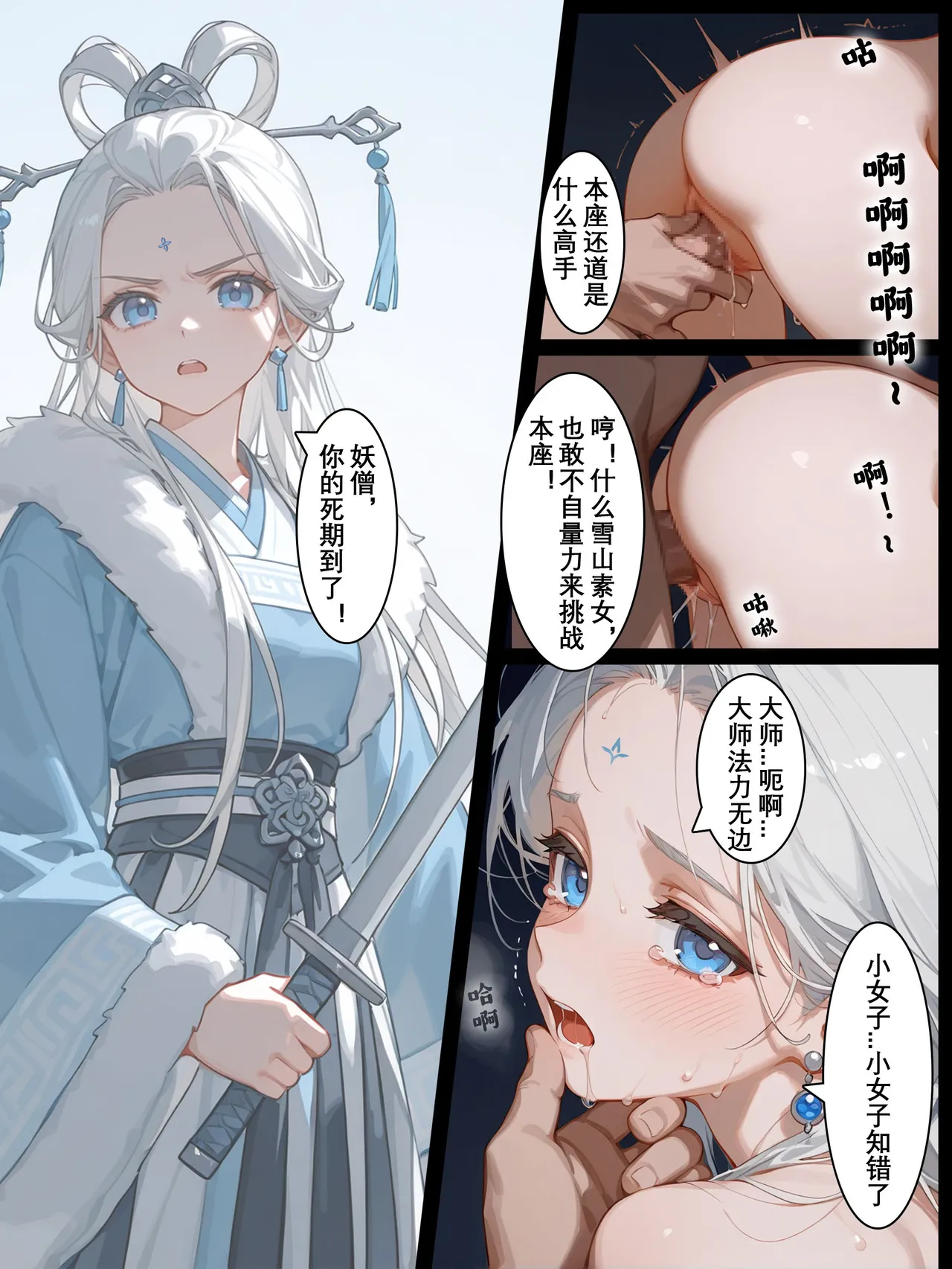 雪山素女 page 5 full