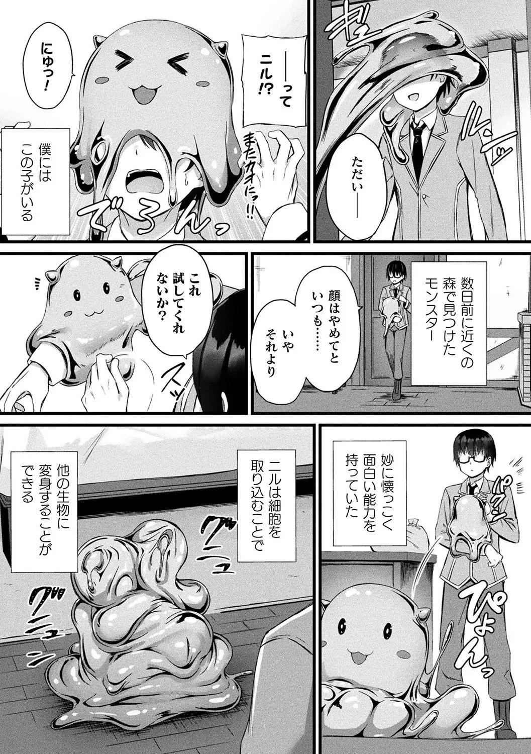 Tasha Henshin no Golem Girl page 7 full