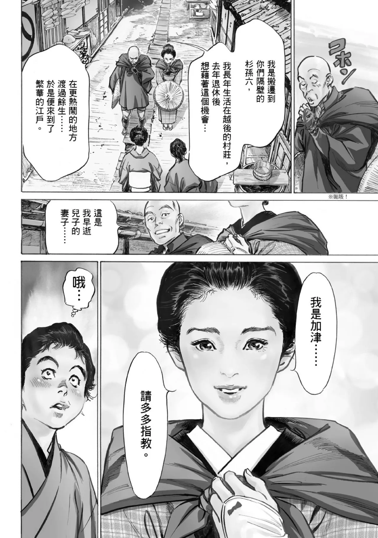 Tenpou Momoiro Suikoden 1 | 天保桃色水滸傳 1 page 9 full