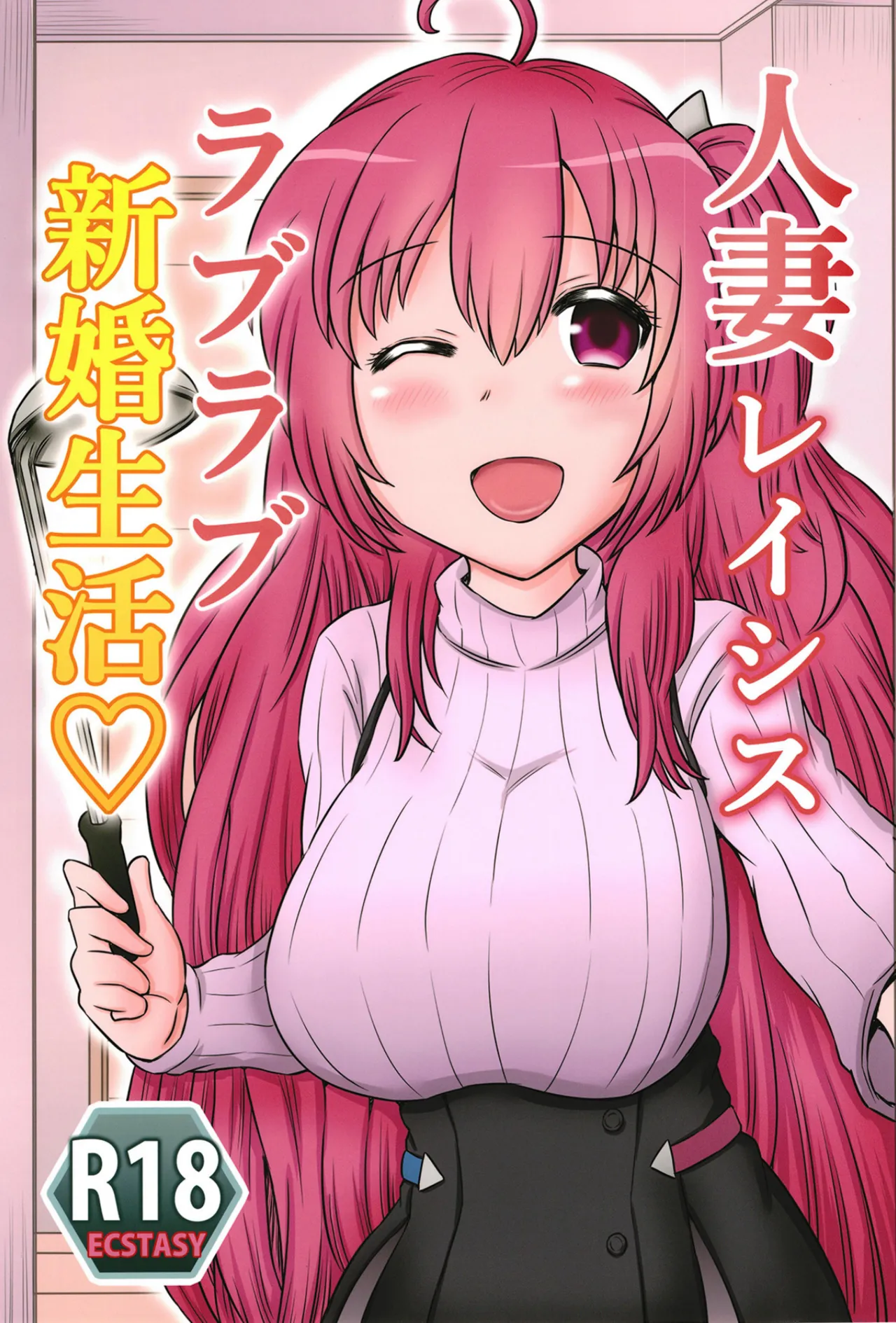 Hitozuma Rasis Love Love Shinkon Seikatsu page 1 full