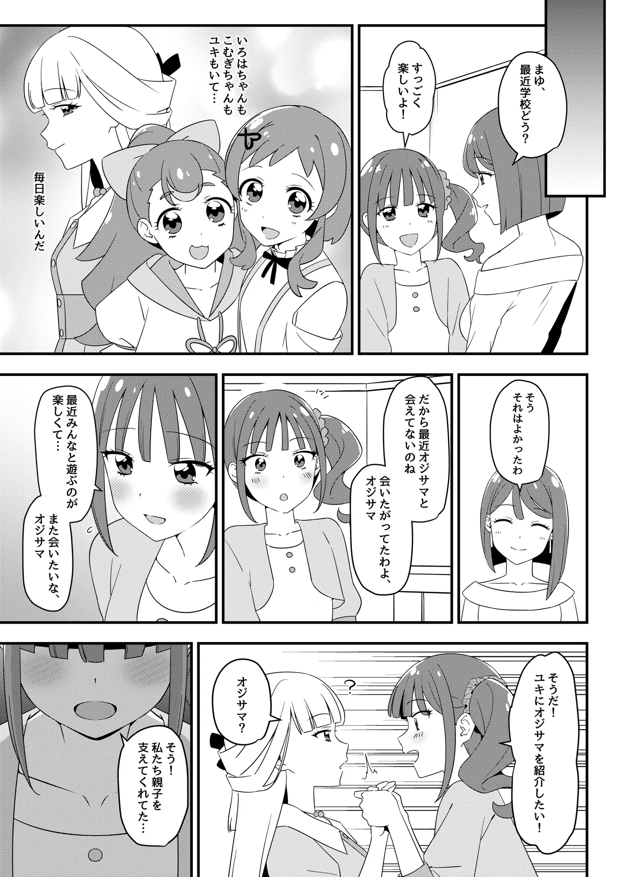 猫屋敷家の性事情 page 2 full