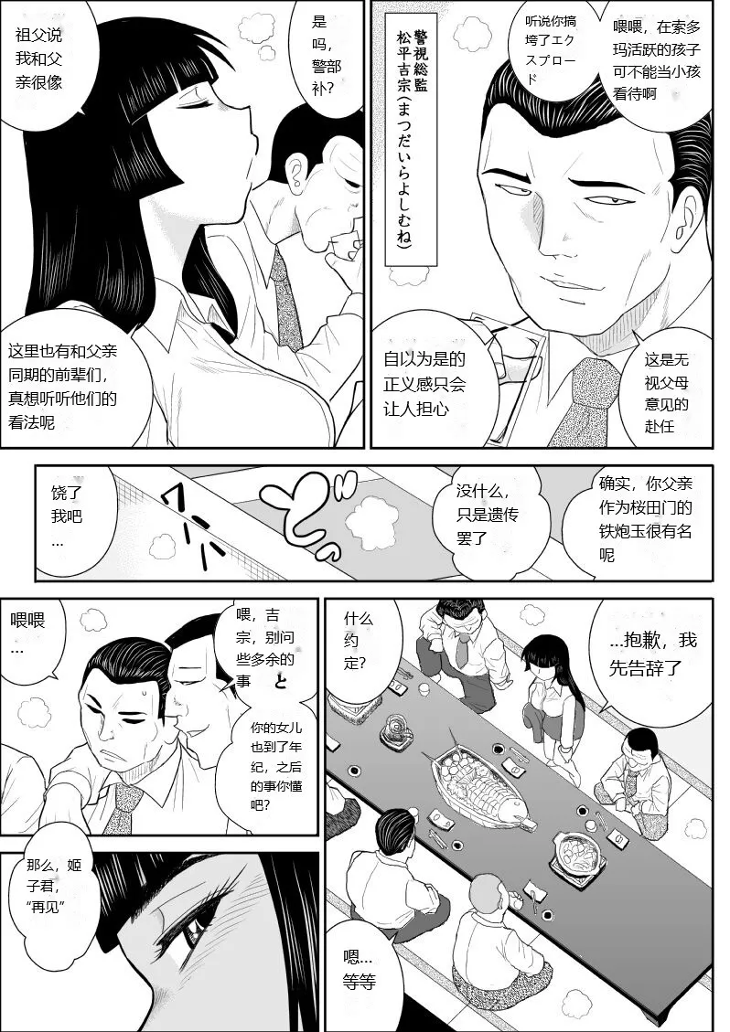 Onna Keibuho Himeko 7 page 5 full