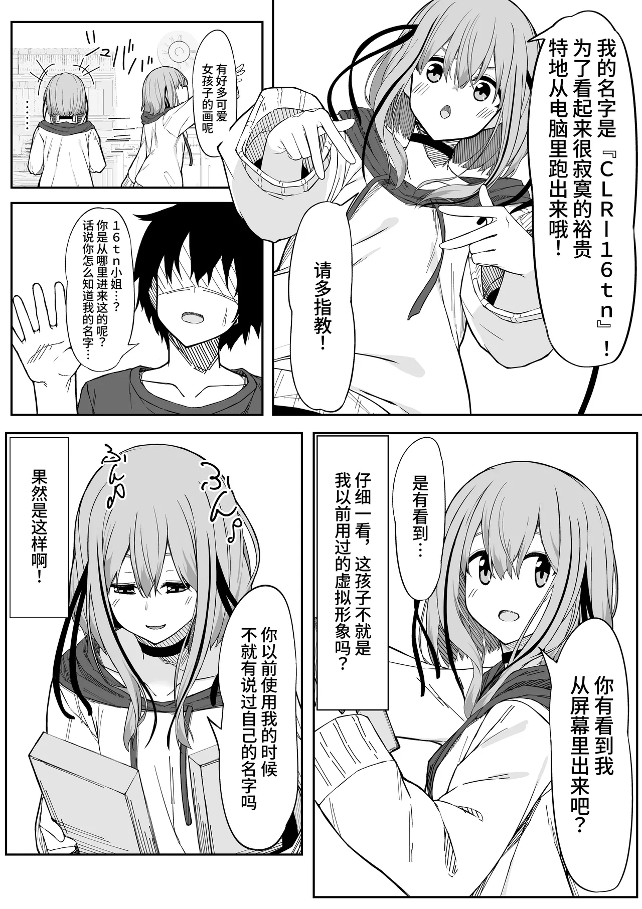 V-Ava ga Mesu-gao ni Naru Made Honki Koubi shita | 和虚拟角色皮套全力做爱到让她露出雌性的表情 page 4 full