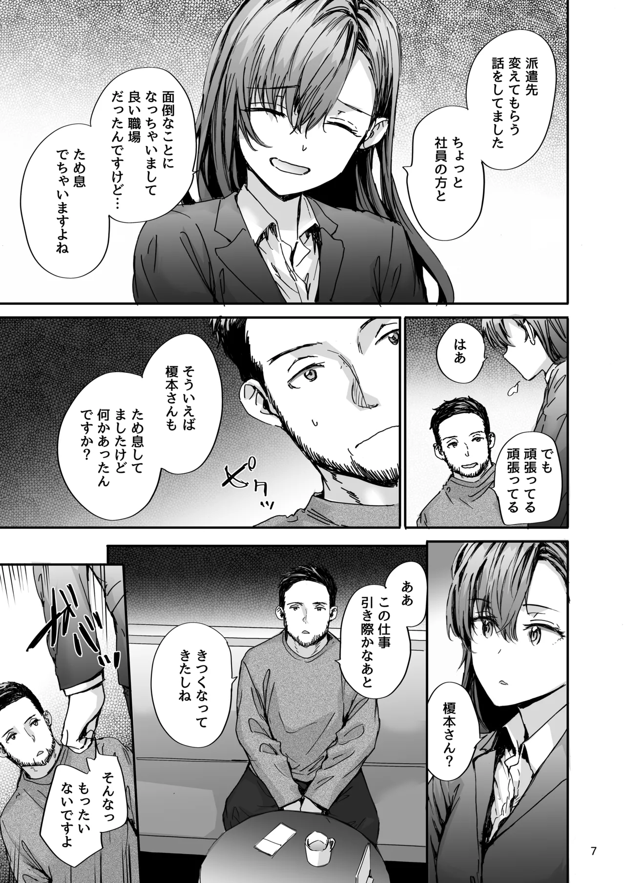 Haken no Nakano-san wa Moto AV Joyuu page 8 full