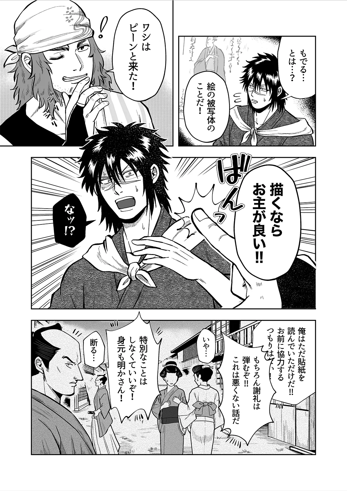 Ruuindo Oogazumu de Amaiki Tatakikoma reru Hanashi page 3 full