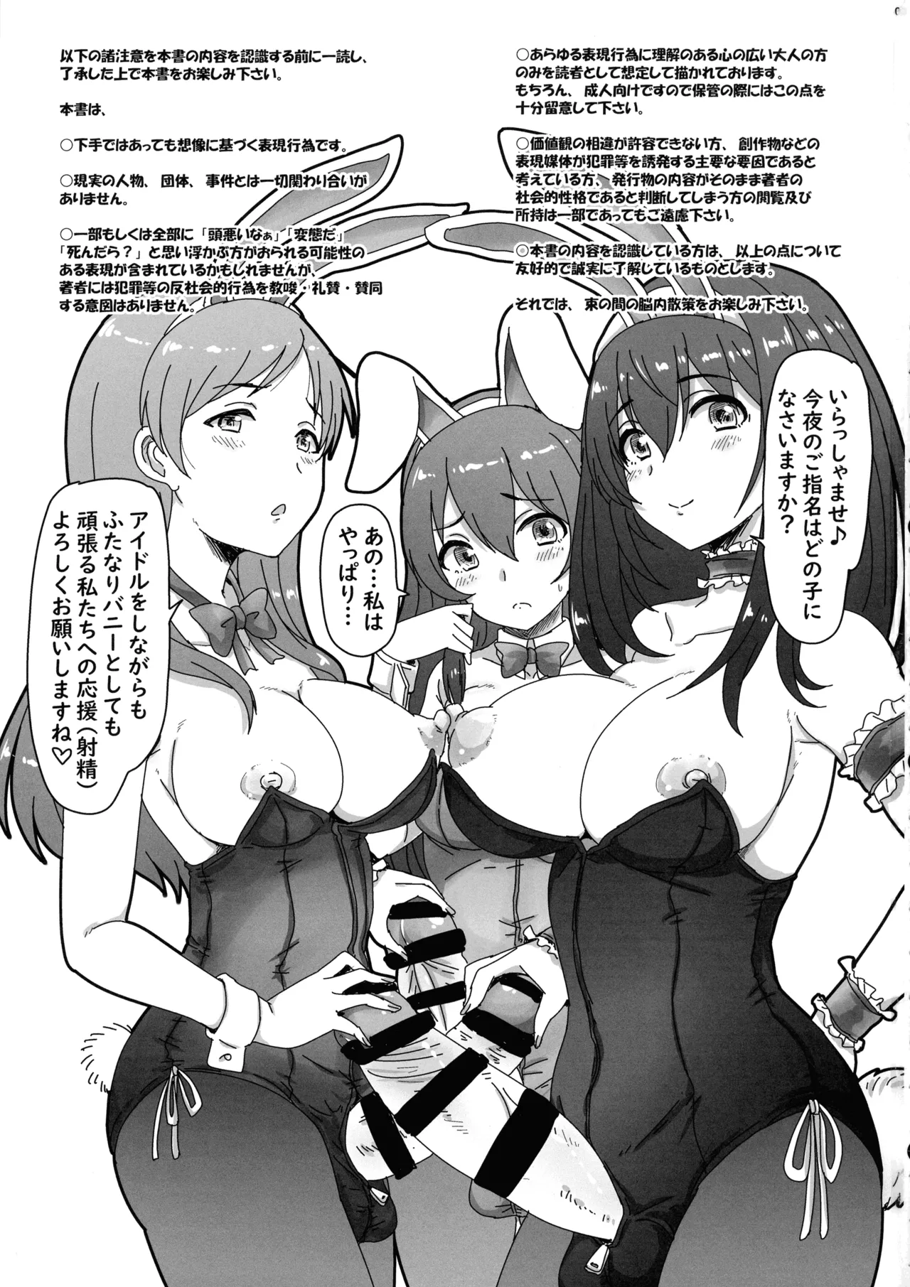 Futanari Idol no Niwa ni Youkoso! page 3 full