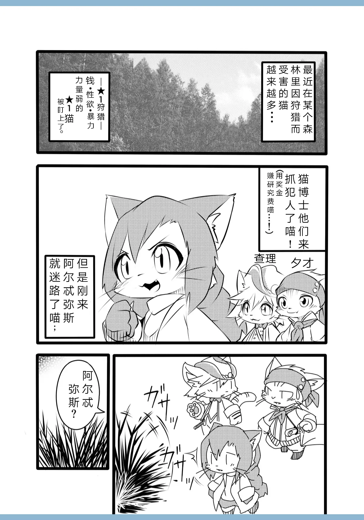 Hakase wa Milk ga Nomitai Nyaa! page 2 full