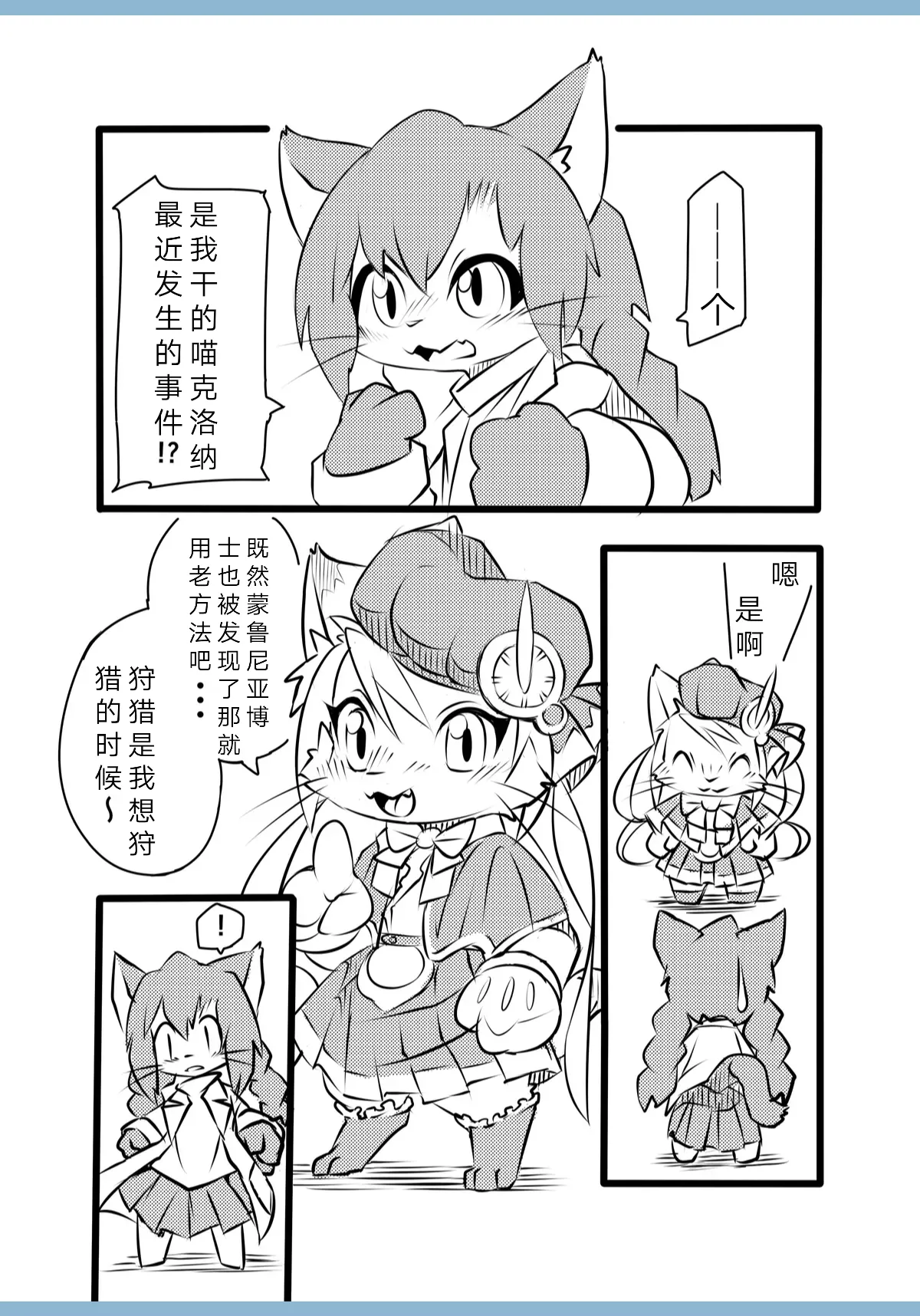 Hakase wa Milk ga Nomitai Nyaa! page 3 full