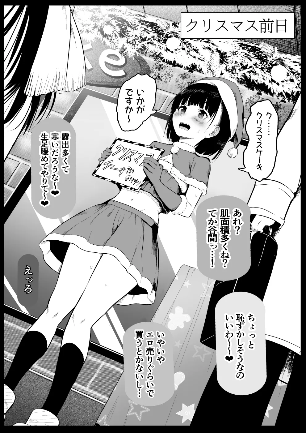和田マウンテン   バイトでサンタのコスプレをしているJKを… page 2 full