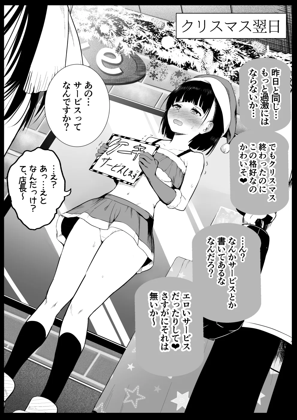和田マウンテン   バイトでサンタのコスプレをしているJKを… page 5 full