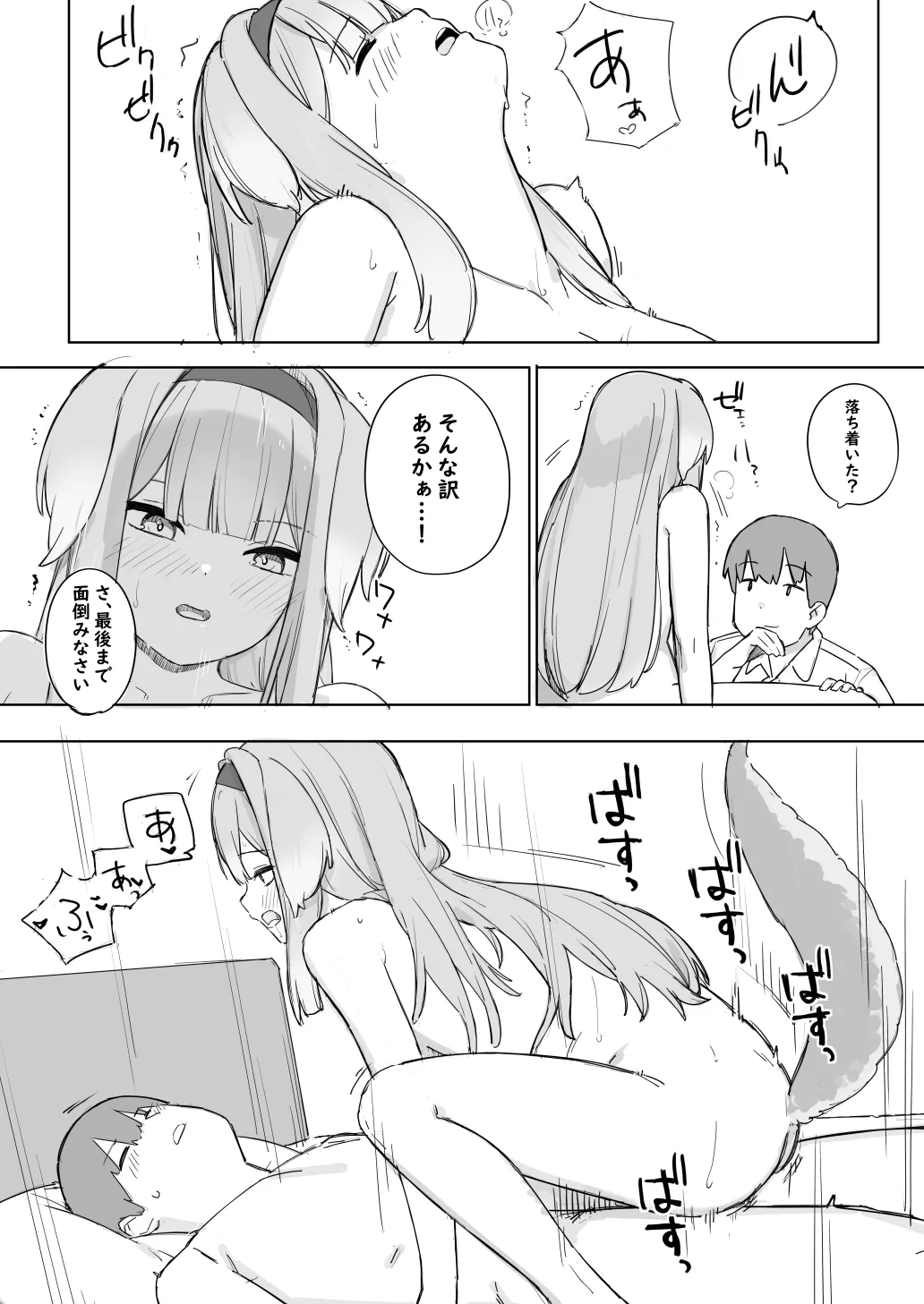 Sorh rr to Tomodachi no Issen o Koeru manga page 3 full