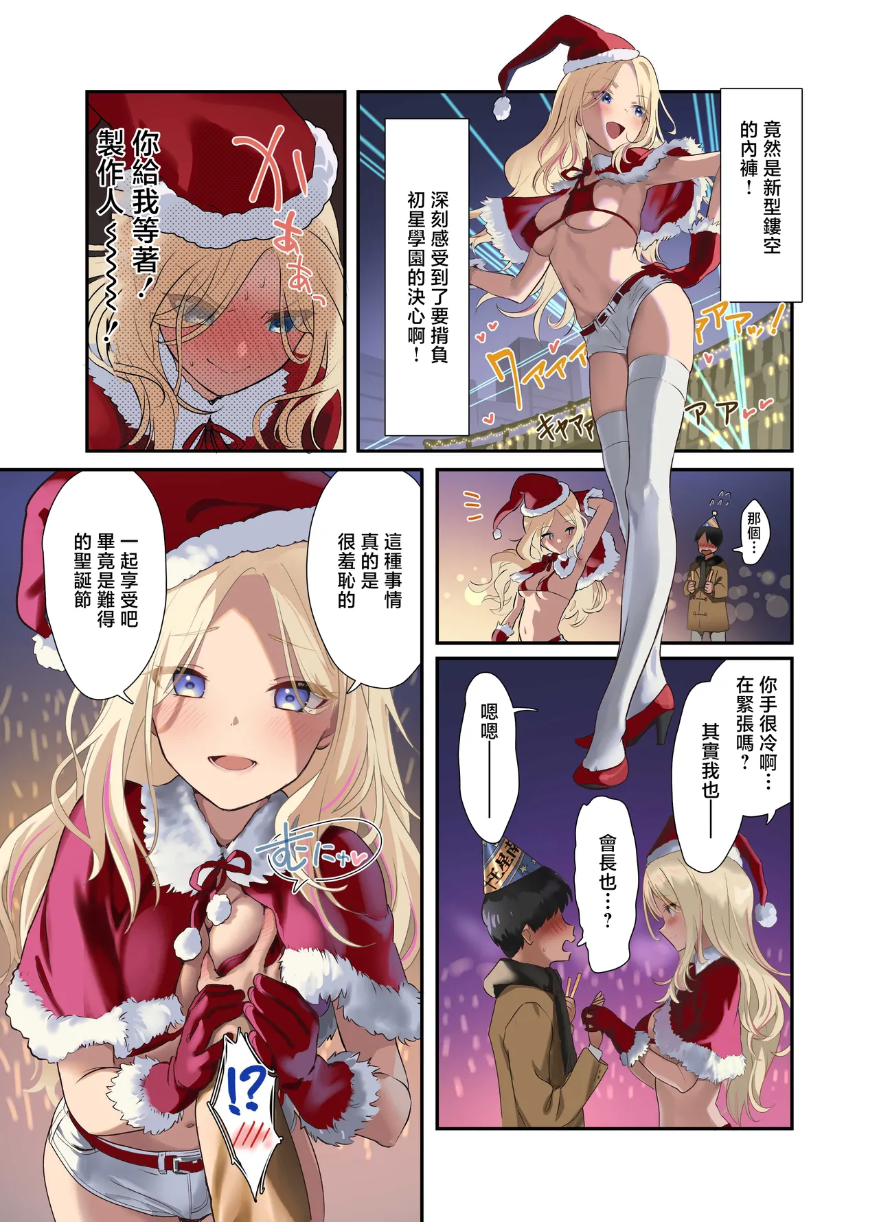生徒会サンタ、ケツ意のクリスマスライブ!_学園アイドルマスター page 7 full