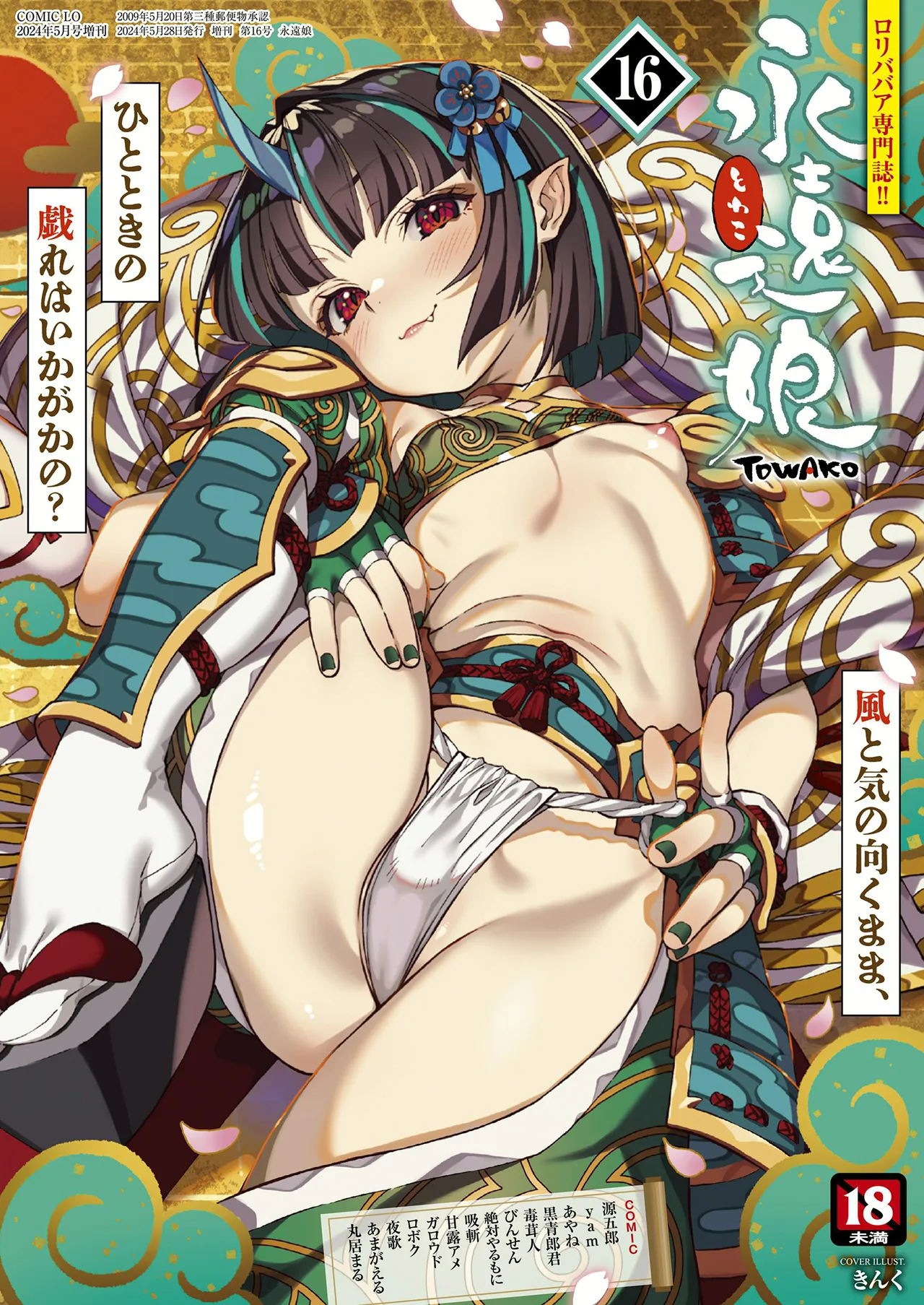 Towako 16 page 1 full