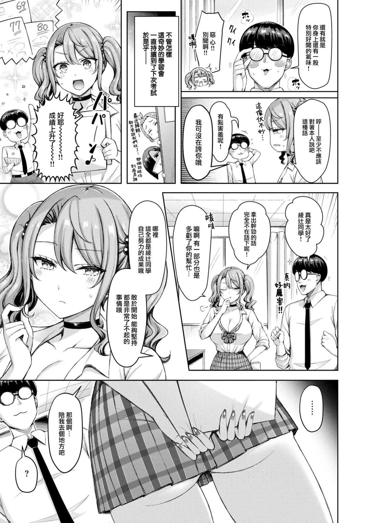 Girl Desuzo! page 6 full