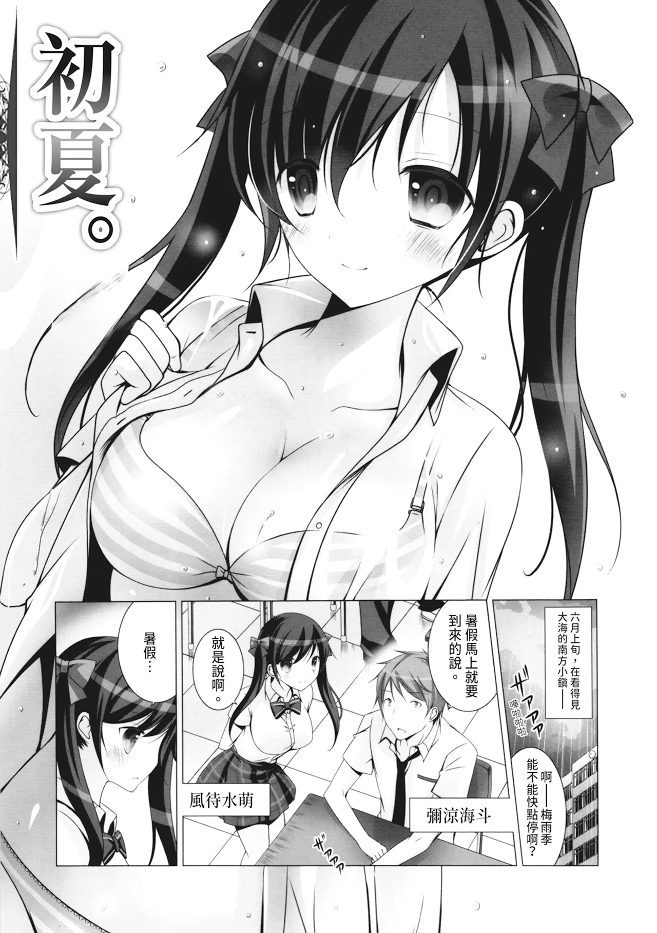 Melting Ice Cream ~Torokerushojotachi~ | 融化的冰淇淋～融化的少女們～ page 9 full