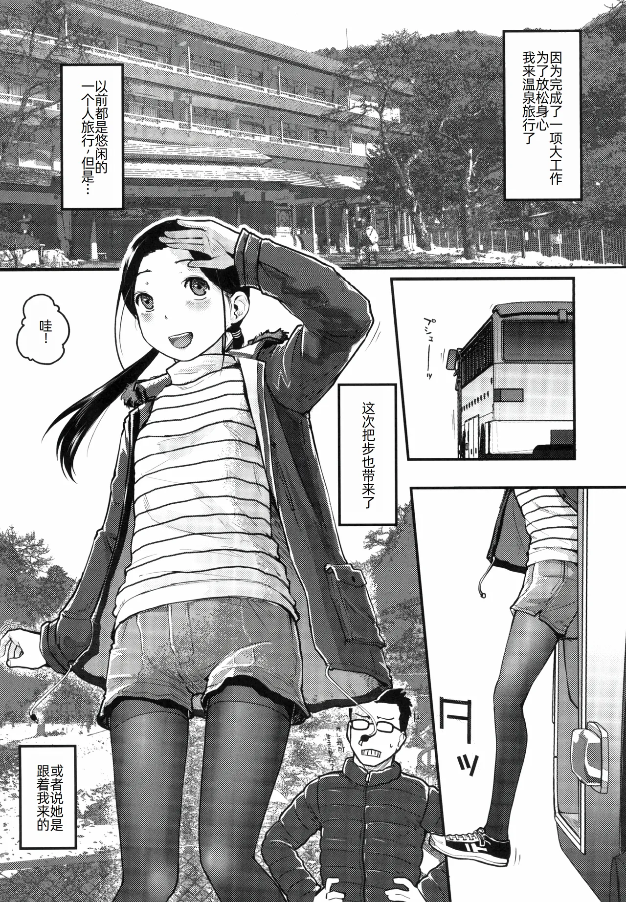 37-sai to 1X-sai ga Onsen de! page 6 full