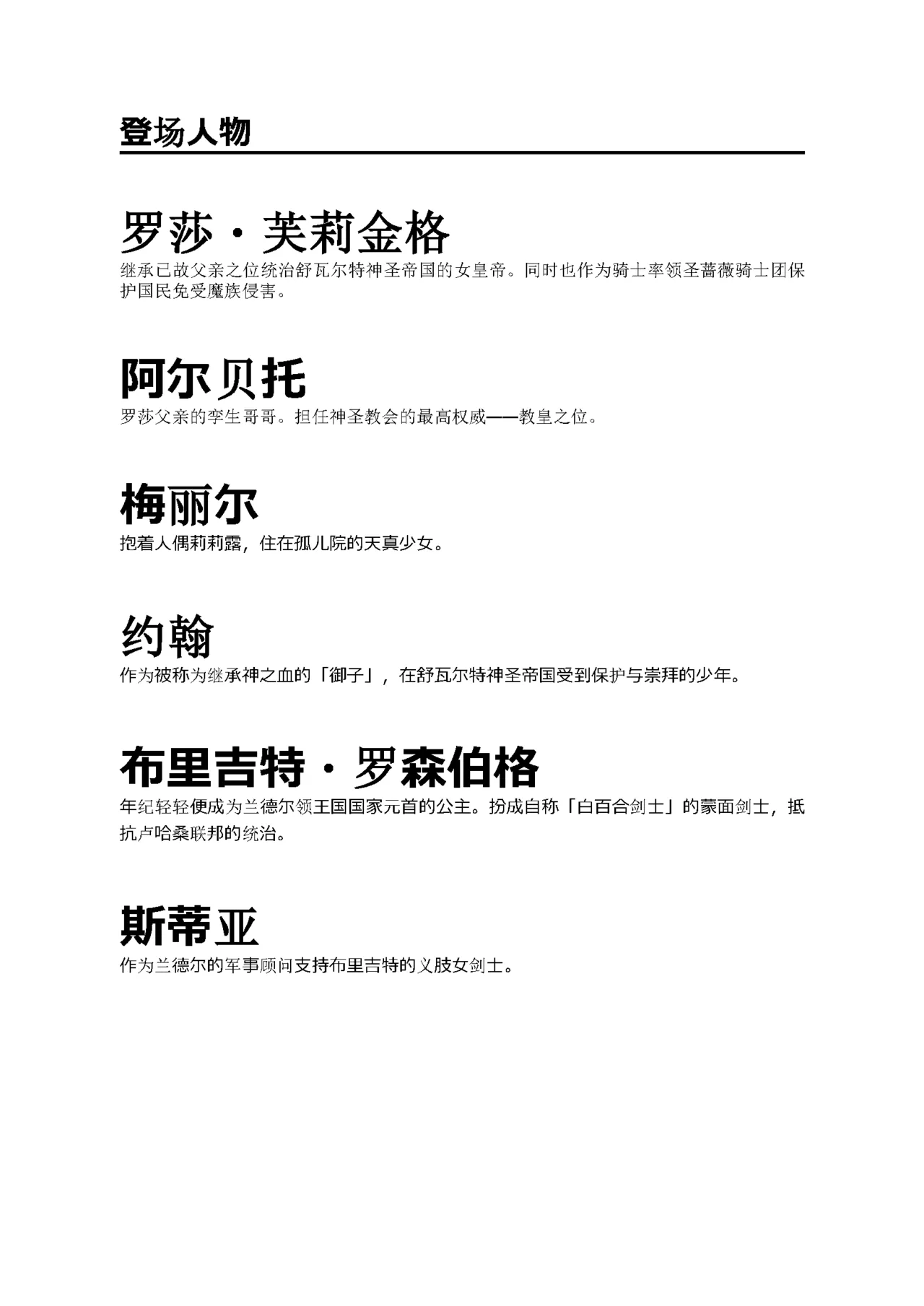 Kurobara no Kishi - Seitei Rosa（Chinese） page 4 full