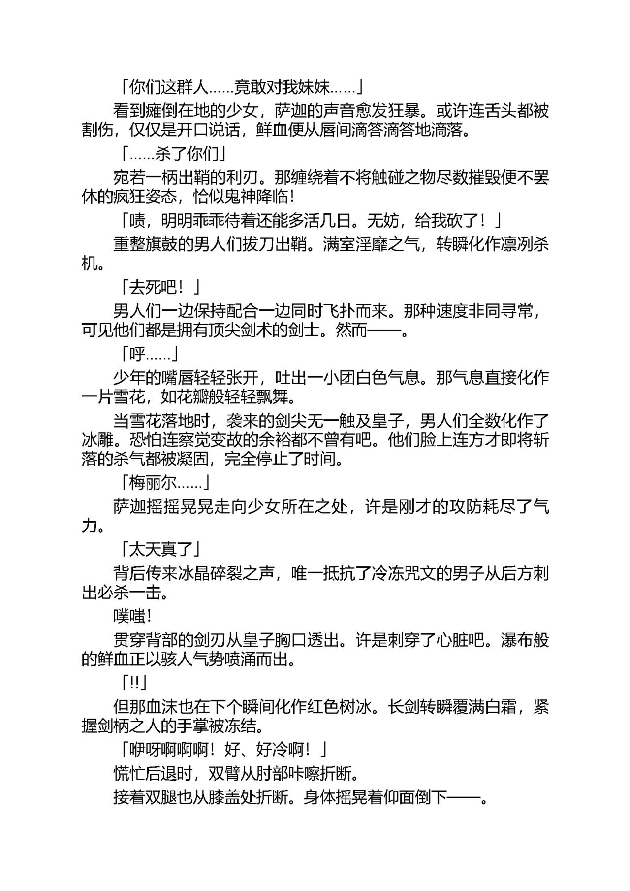 Kurobara no Kishi - Seitei Rosa（Chinese） page 7 full