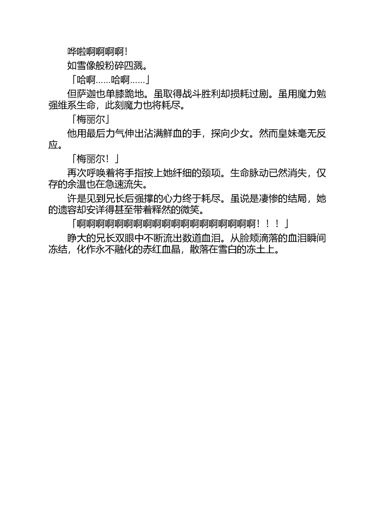 Kurobara no Kishi - Seitei Rosa（Chinese） page 8 full