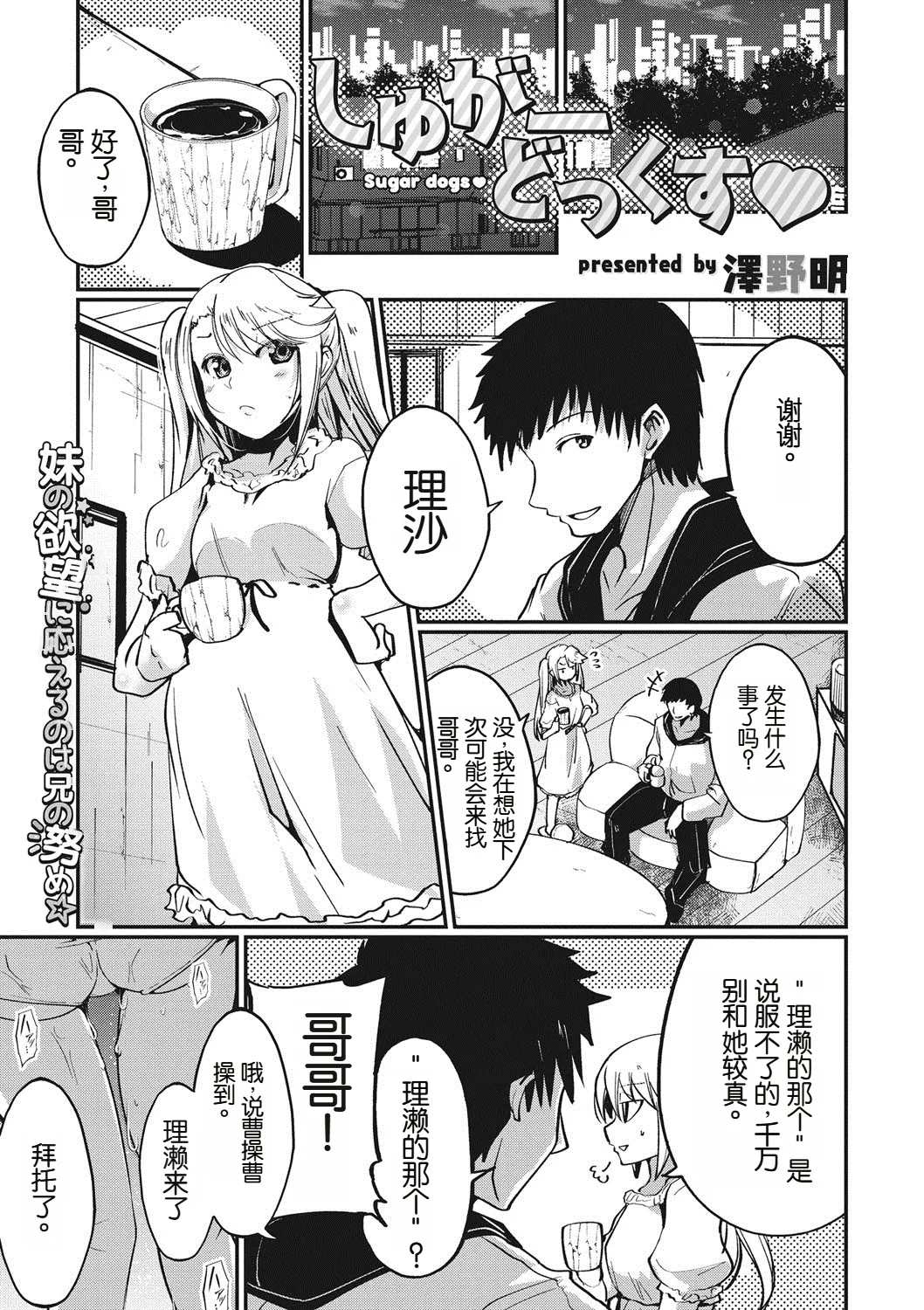 しゅがーどっくす page 1 full