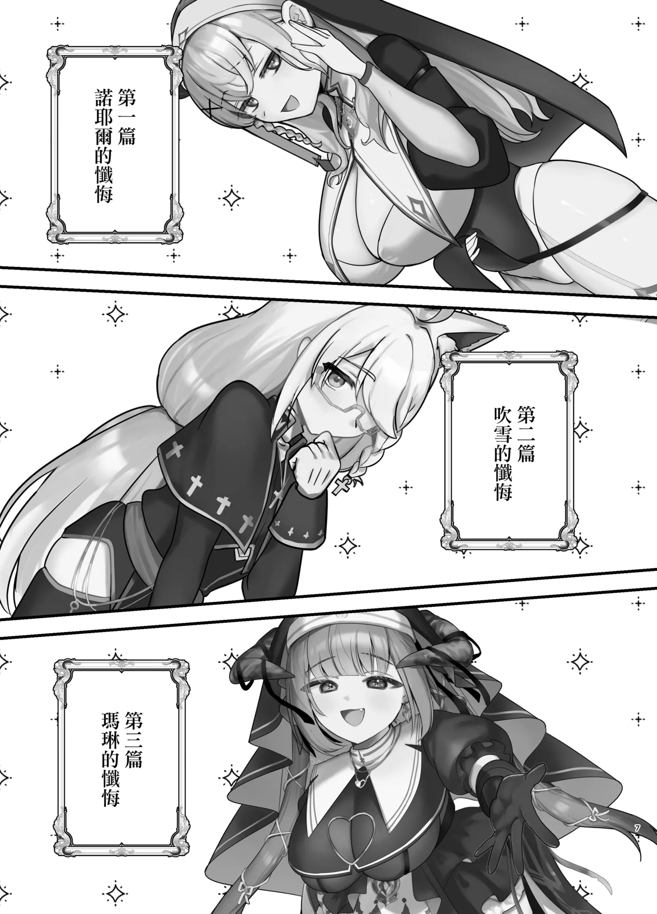 Minna no Zange - Everyone's confession  【基德漢化組】 page 9 full