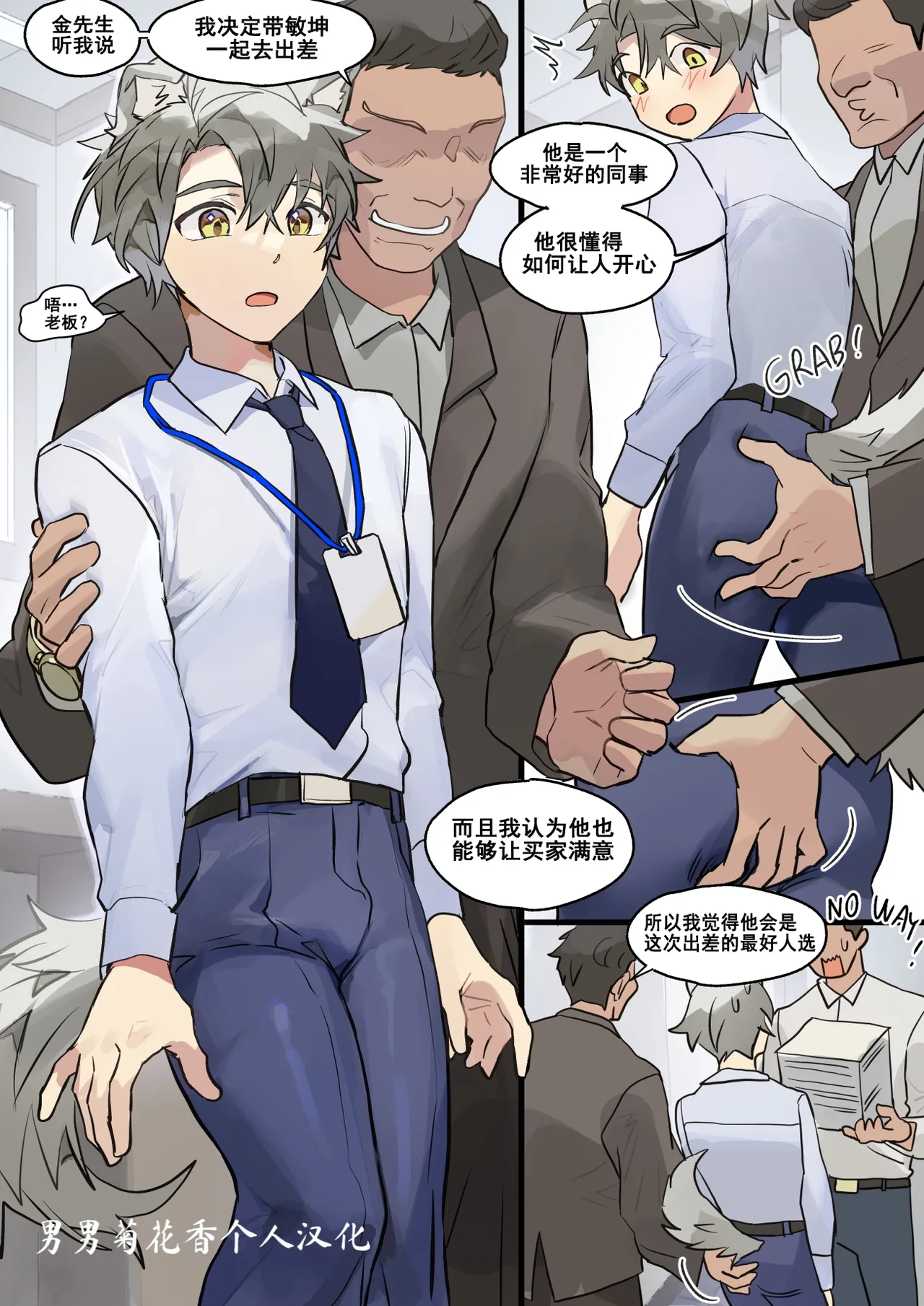 On a Business Trip with Min【男男菊花香个人汉化】【chinese】 page 1 full