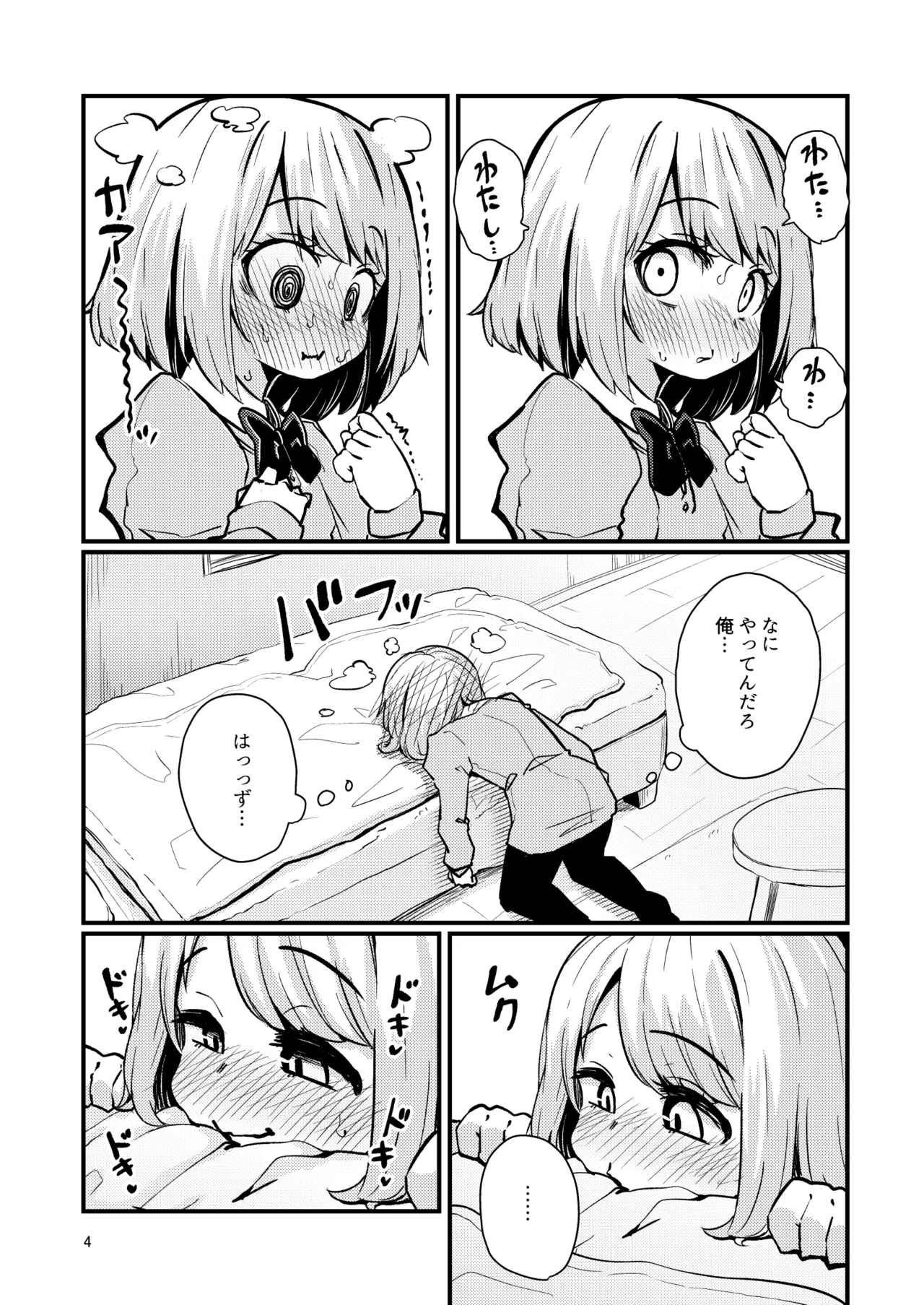 Shokushu Uri no Hoodie 2 - kōhen - page 3 full