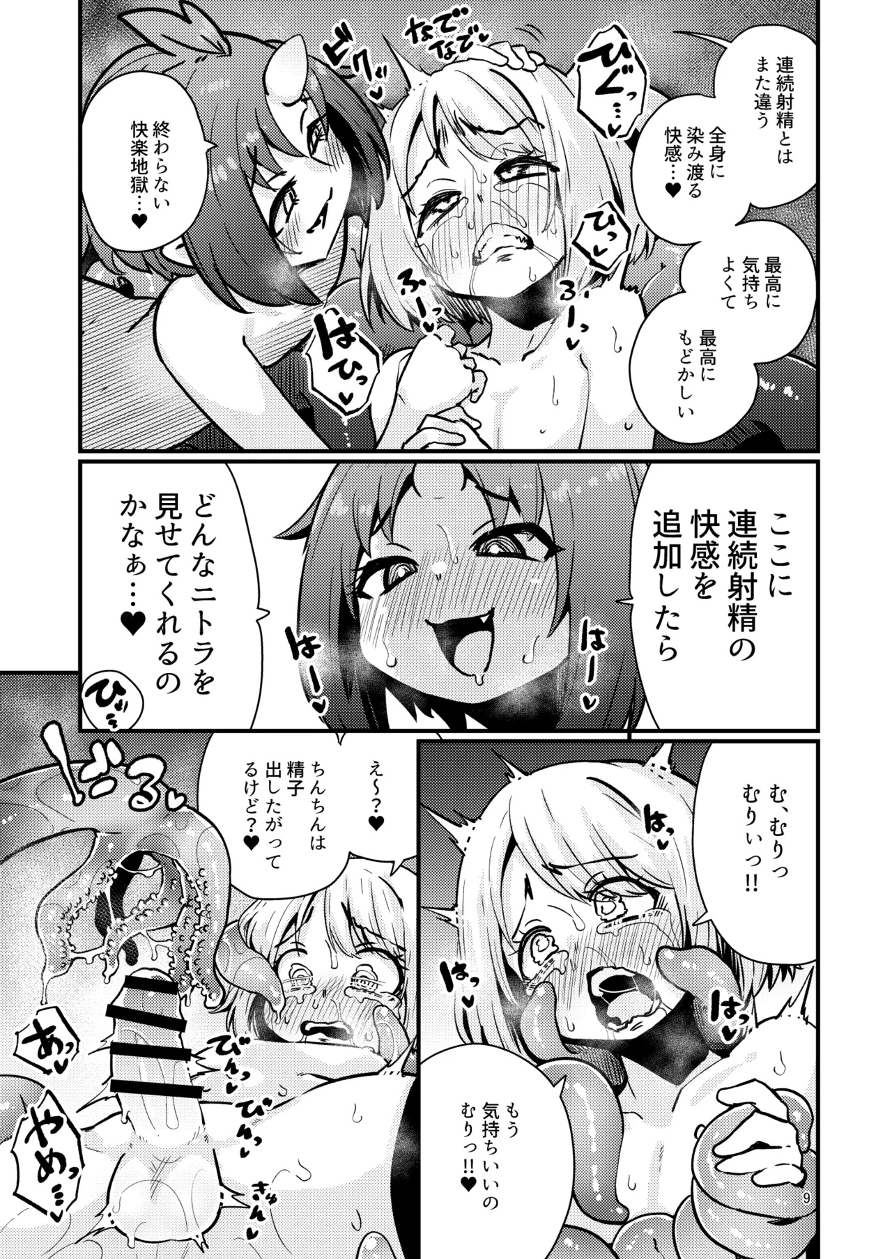 Shokushu Uri no Hoodie 2 - kōhen - page 8 full