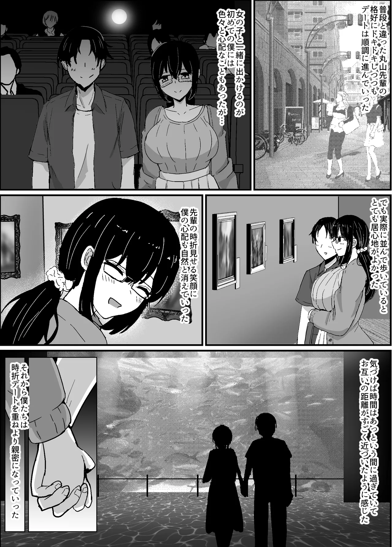 僕は先輩の彼氏なんだ！！ page 5 full