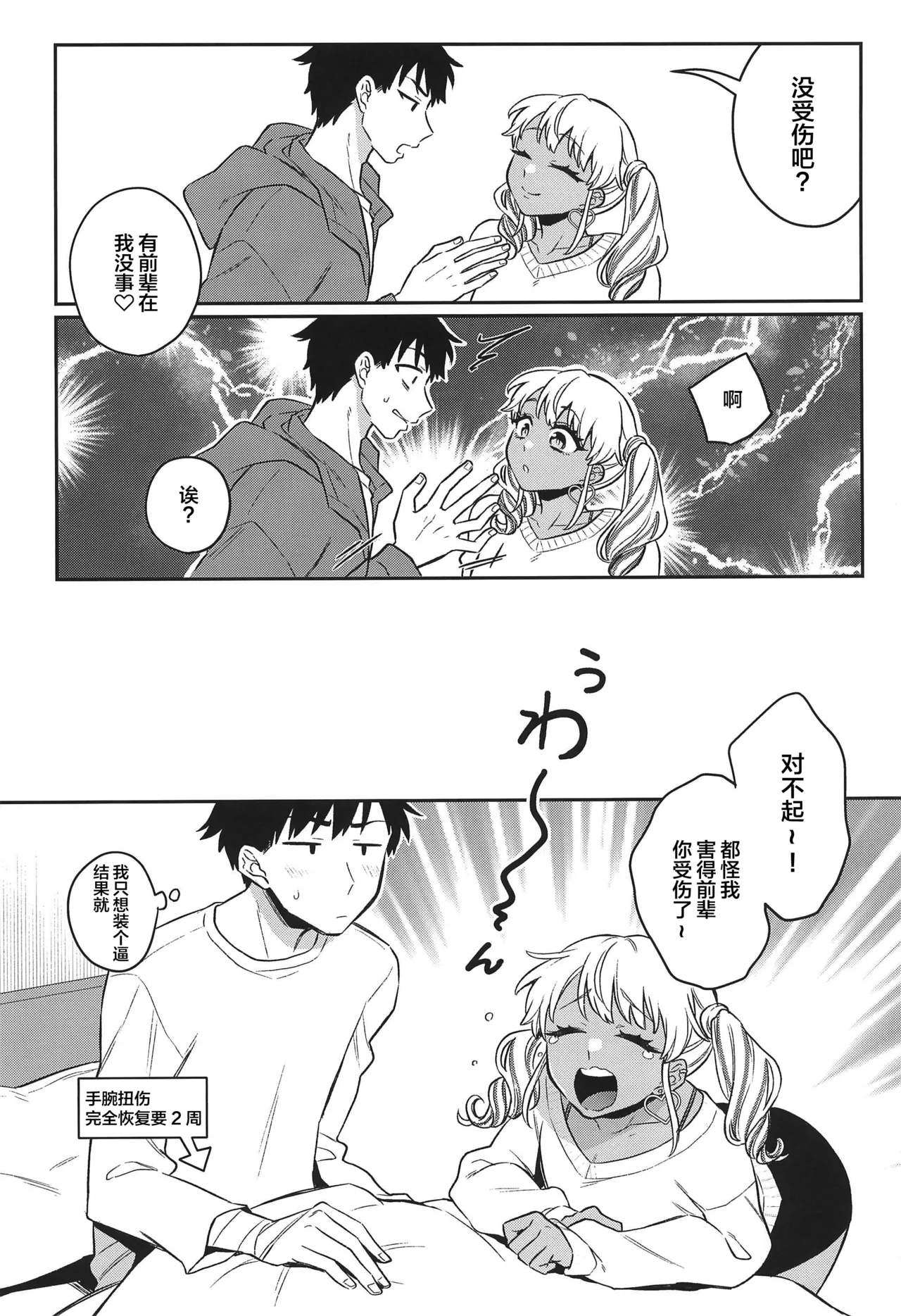 Zutto Mama ni Narussu! page 6 full