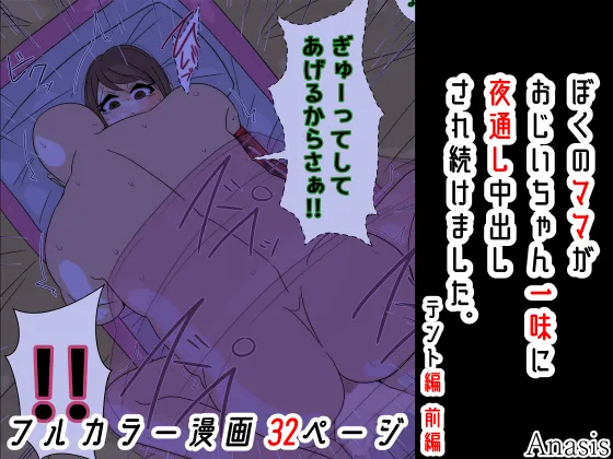 Boku no mama ga ojīchan ichimi ni yodōshi chū dashi sa re tsudzukemashita. Tento-hen kanzenhan page 1 full
