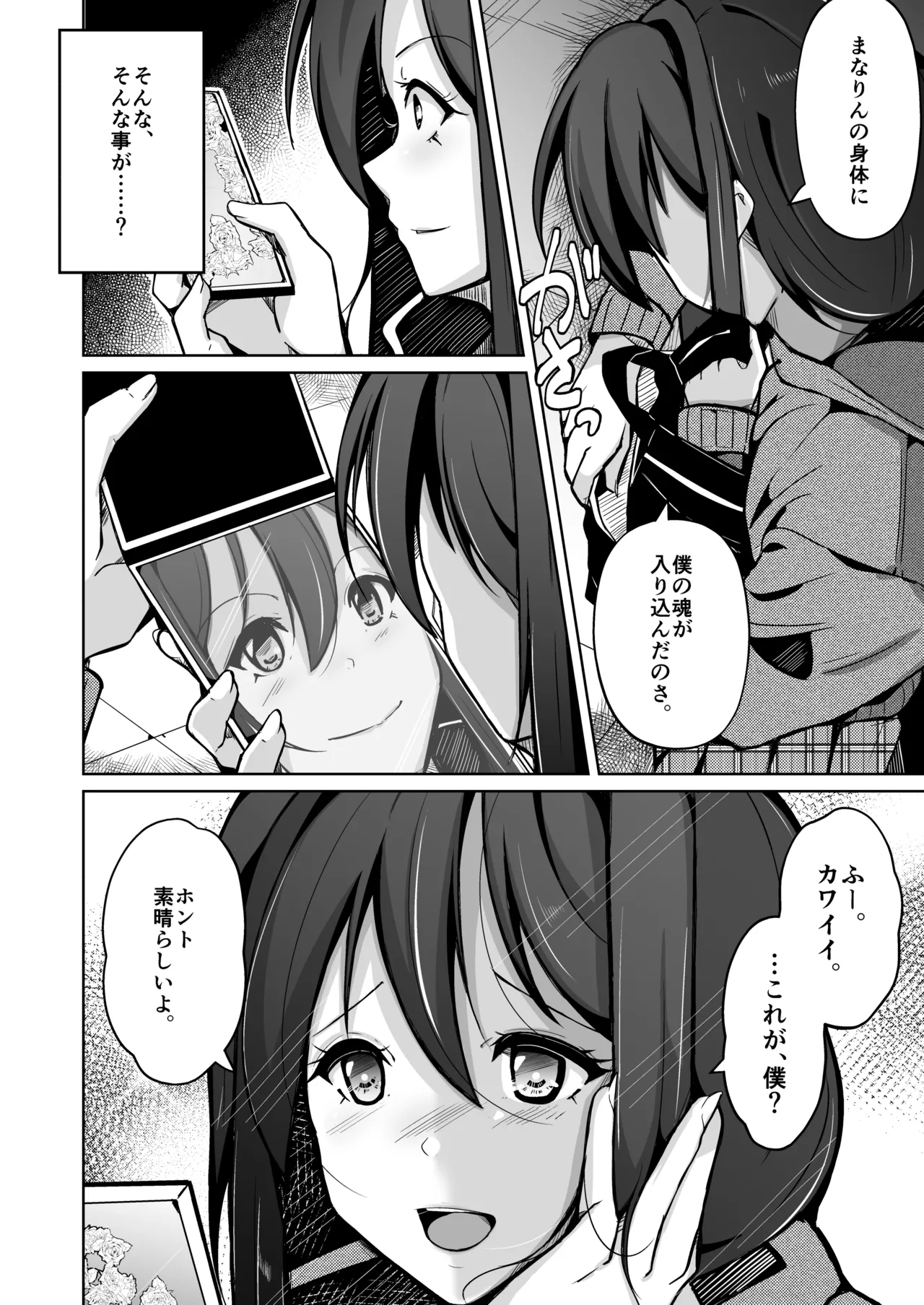 I will become your ideal self page 10 full